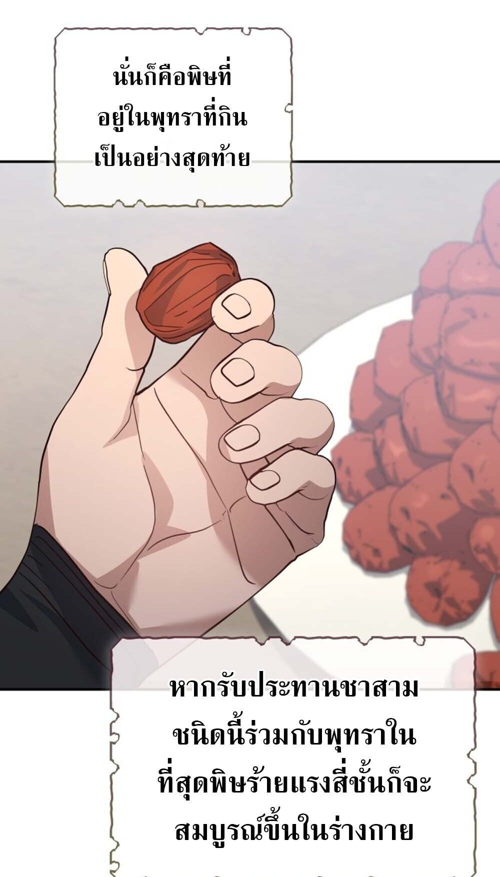 The Youngest Son of the Eunhae Sangdan บุตรชายคนสุดท้องแห่งหอการค้าอึนเฮ ตอนที่ 43 page 43