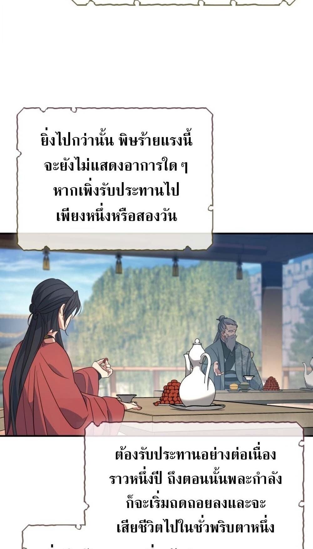 The Youngest Son of the Eunhae Sangdan บุตรชายคนสุดท้องแห่งหอการค้าอึนเฮ ตอนที่ 43 page 44