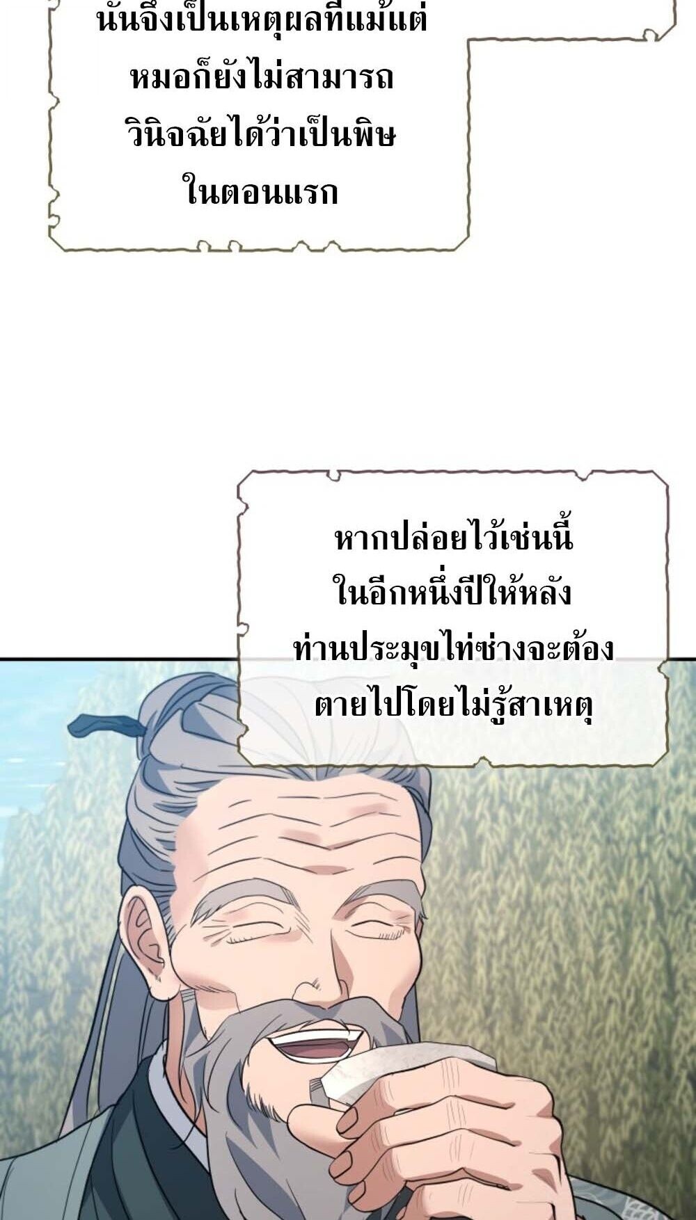 The Youngest Son of the Eunhae Sangdan บุตรชายคนสุดท้องแห่งหอการค้าอึนเฮ ตอนที่ 43 page 45