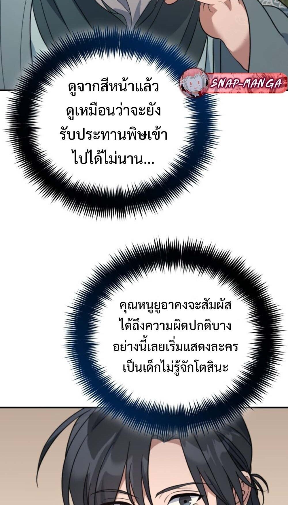 The Youngest Son of the Eunhae Sangdan บุตรชายคนสุดท้องแห่งหอการค้าอึนเฮ ตอนที่ 43 page 46