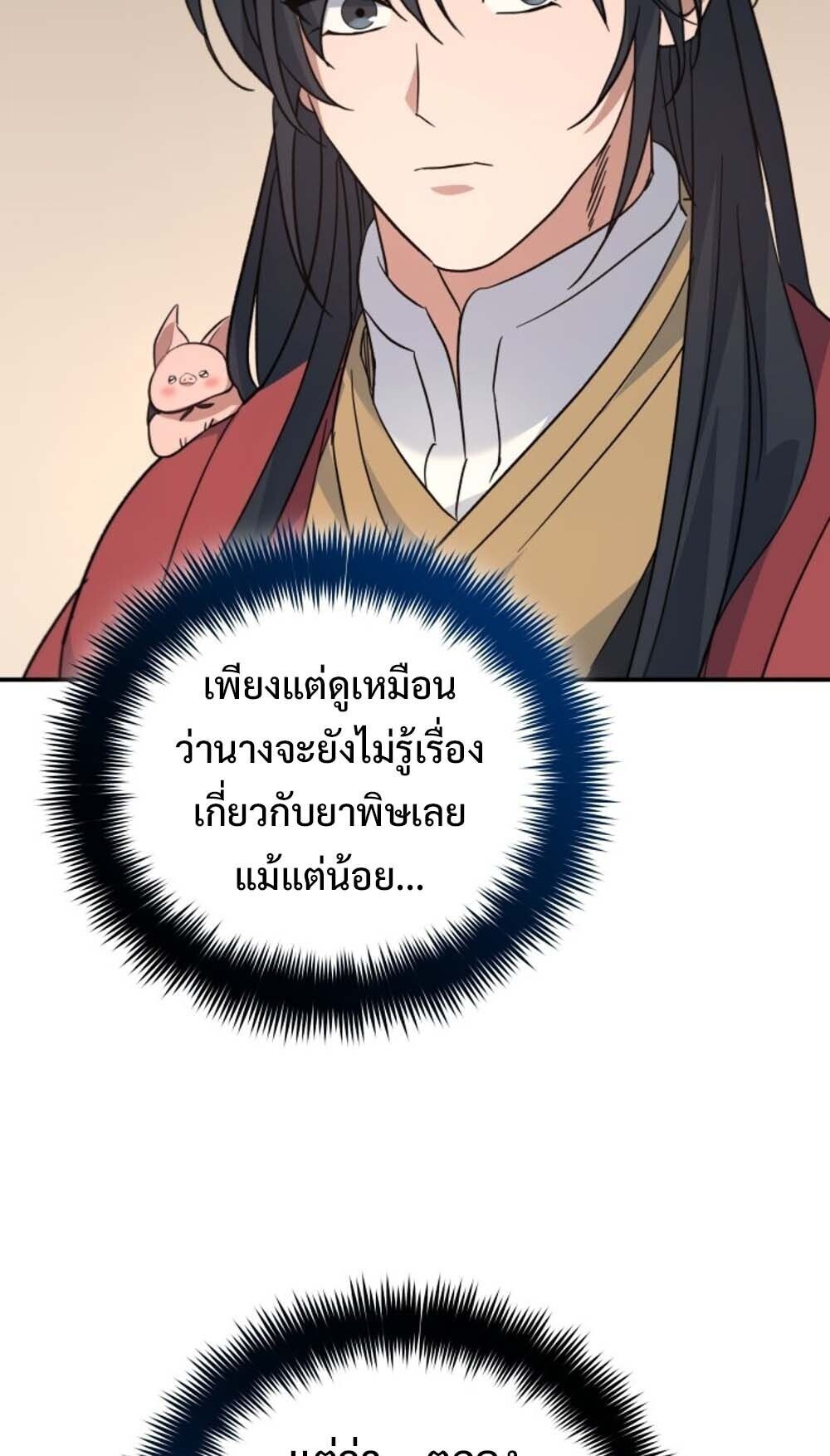 The Youngest Son of the Eunhae Sangdan บุตรชายคนสุดท้องแห่งหอการค้าอึนเฮ ตอนที่ 43 page 47