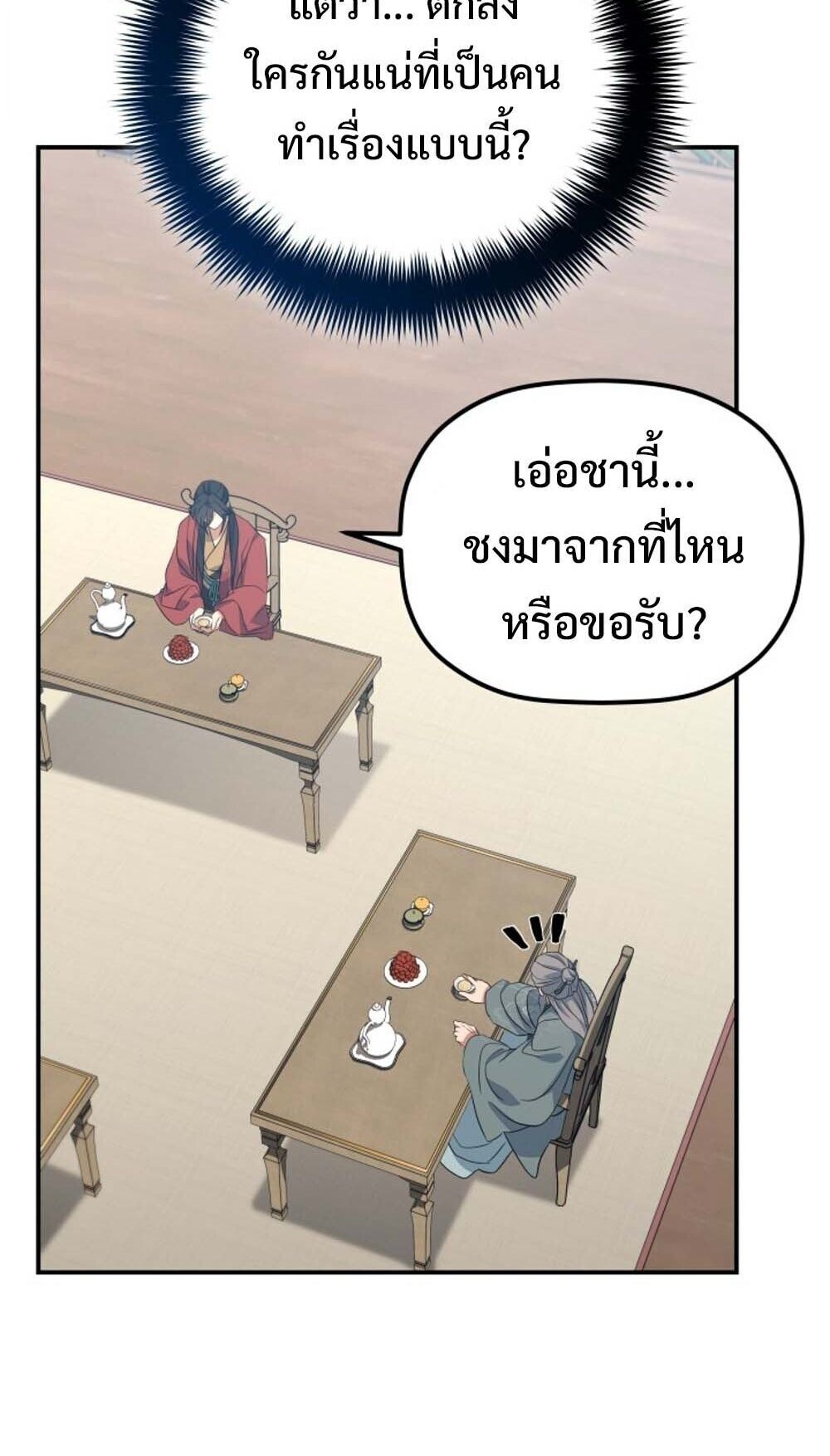 The Youngest Son of the Eunhae Sangdan บุตรชายคนสุดท้องแห่งหอการค้าอึนเฮ ตอนที่ 43 page 48