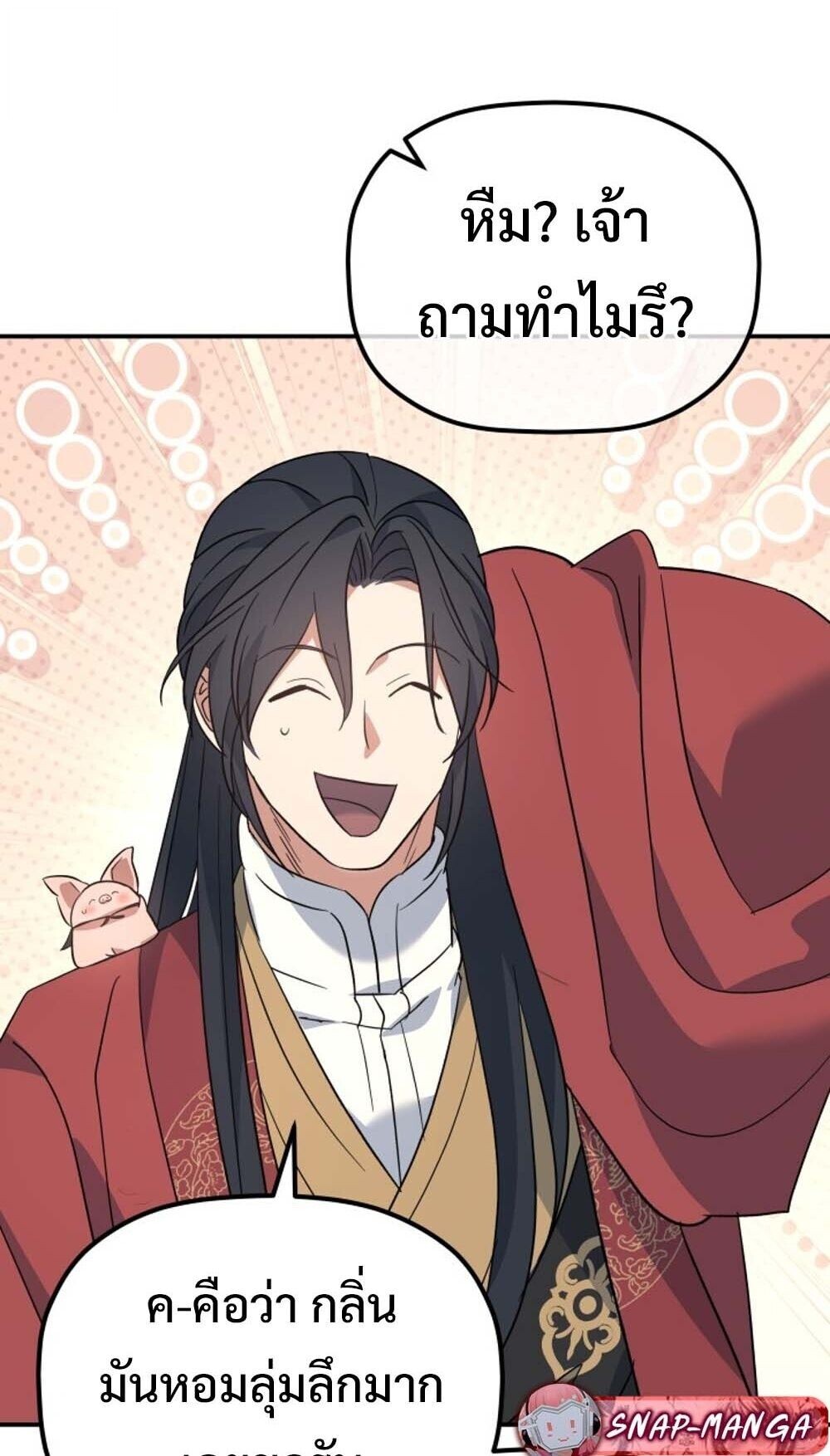 The Youngest Son of the Eunhae Sangdan บุตรชายคนสุดท้องแห่งหอการค้าอึนเฮ ตอนที่ 43 page 49