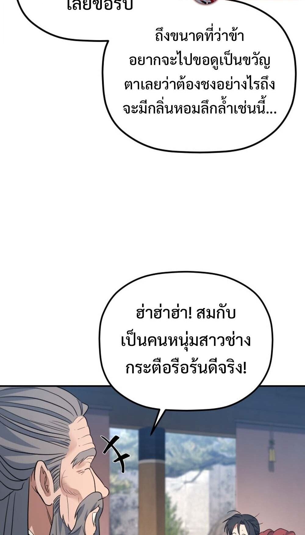 The Youngest Son of the Eunhae Sangdan บุตรชายคนสุดท้องแห่งหอการค้าอึนเฮ ตอนที่ 43 page 50