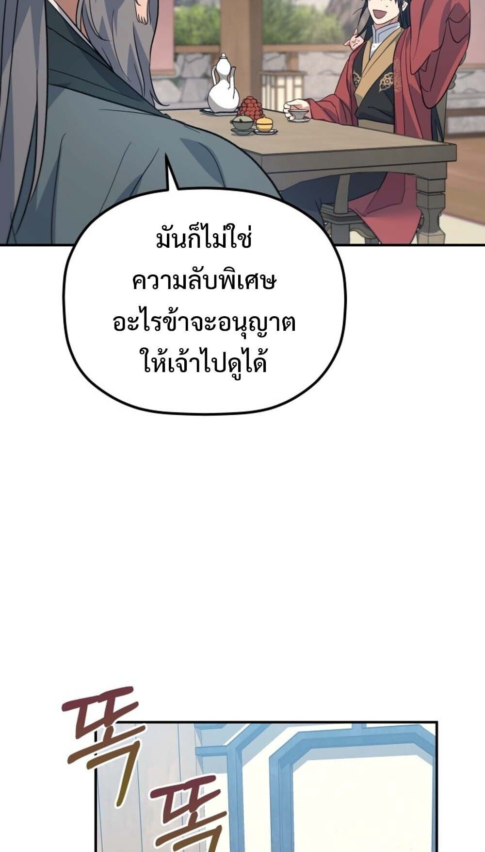 The Youngest Son of the Eunhae Sangdan บุตรชายคนสุดท้องแห่งหอการค้าอึนเฮ ตอนที่ 43 page 51