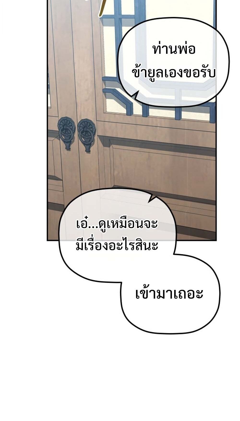 The Youngest Son of the Eunhae Sangdan บุตรชายคนสุดท้องแห่งหอการค้าอึนเฮ ตอนที่ 43 page 52
