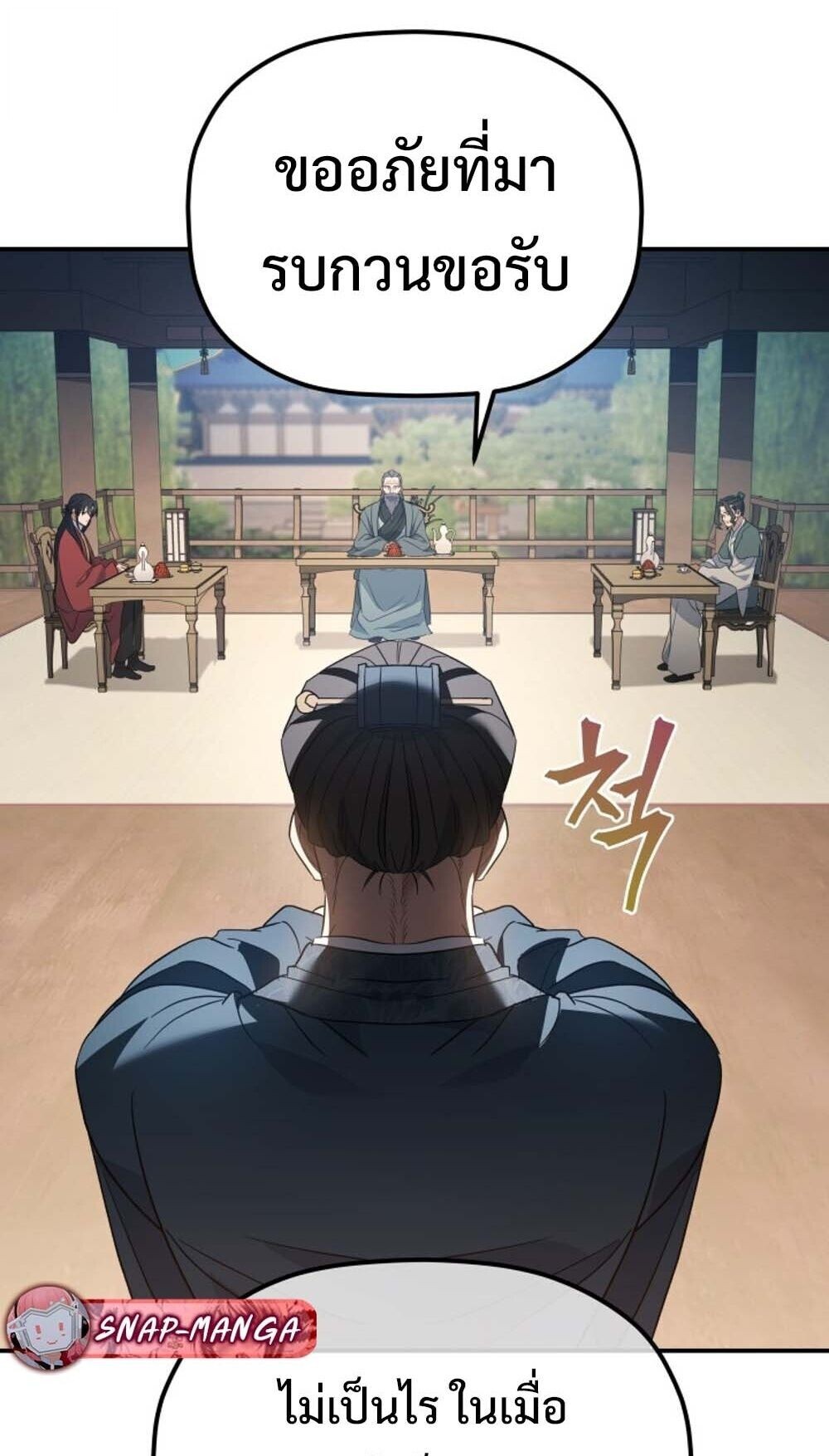 The Youngest Son of the Eunhae Sangdan บุตรชายคนสุดท้องแห่งหอการค้าอึนเฮ ตอนที่ 43 page 53