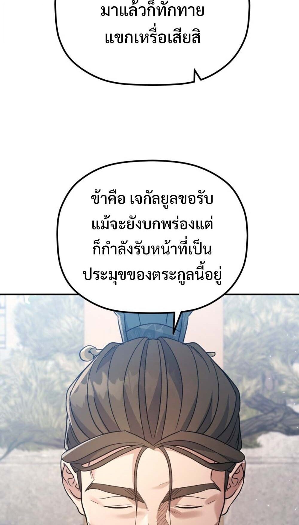 The Youngest Son of the Eunhae Sangdan บุตรชายคนสุดท้องแห่งหอการค้าอึนเฮ ตอนที่ 43 page 54