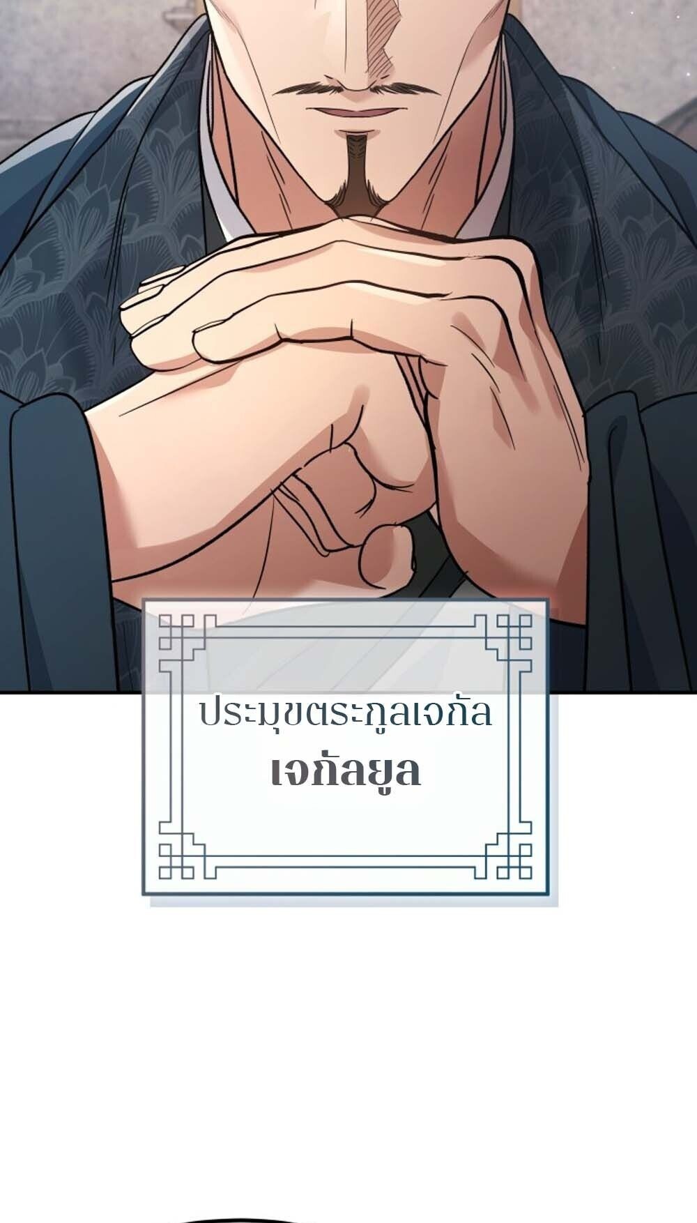 The Youngest Son of the Eunhae Sangdan บุตรชายคนสุดท้องแห่งหอการค้าอึนเฮ ตอนที่ 43 page 55