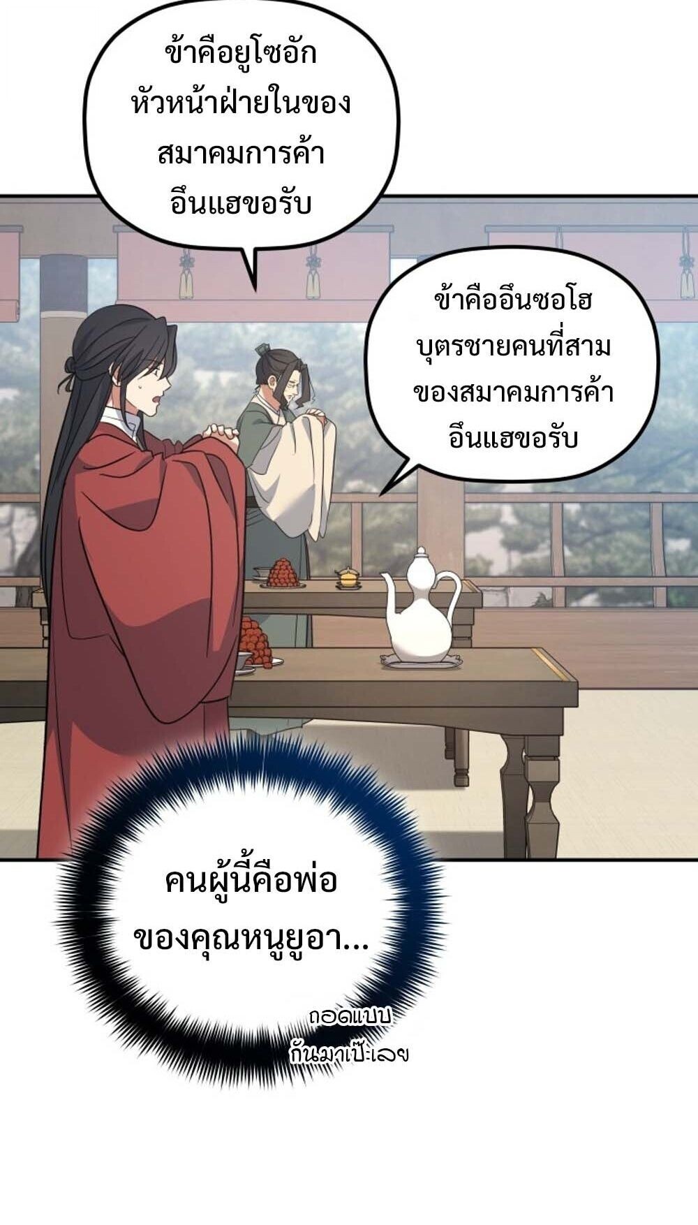 The Youngest Son of the Eunhae Sangdan บุตรชายคนสุดท้องแห่งหอการค้าอึนเฮ ตอนที่ 43 page 56