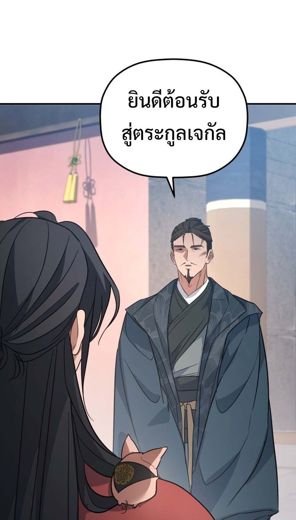 The Youngest Son of the Eunhae Sangdan บุตรชายคนสุดท้องแห่งหอการค้าอึนเฮ ตอนที่ 43 page 57