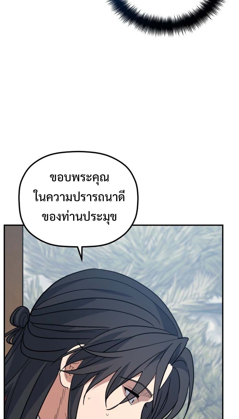 The Youngest Son of the Eunhae Sangdan บุตรชายคนสุดท้องแห่งหอการค้าอึนเฮ ตอนที่ 43 page 59