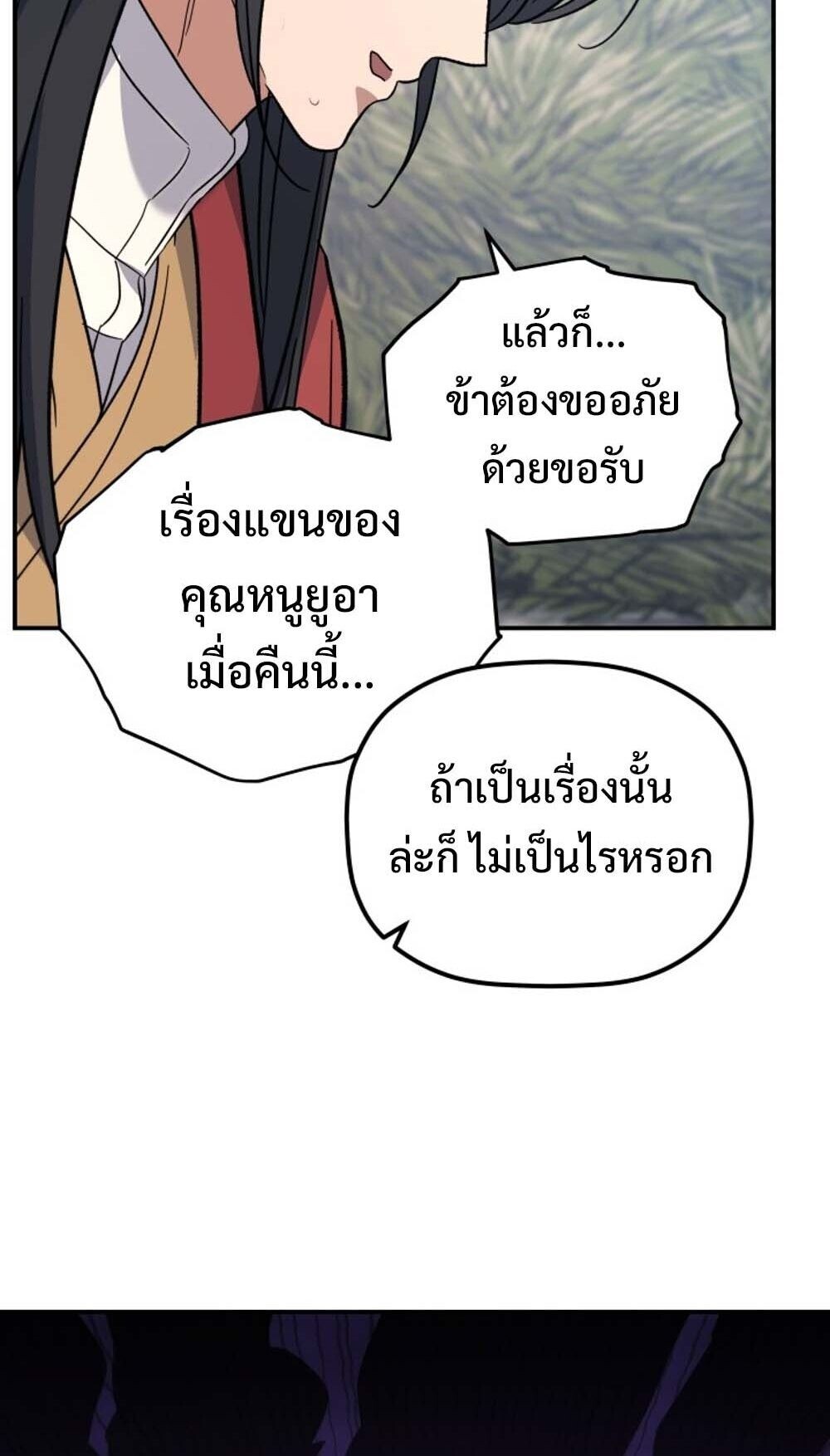 The Youngest Son of the Eunhae Sangdan บุตรชายคนสุดท้องแห่งหอการค้าอึนเฮ ตอนที่ 43 page 60