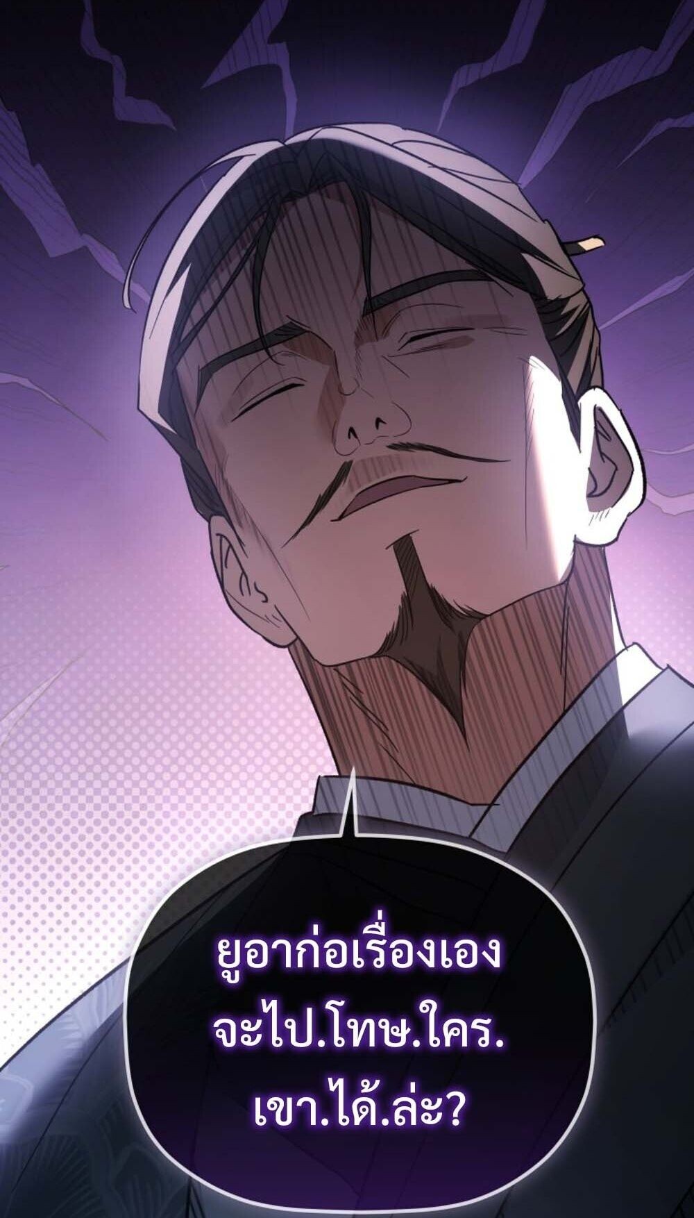 The Youngest Son of the Eunhae Sangdan บุตรชายคนสุดท้องแห่งหอการค้าอึนเฮ ตอนที่ 43 page 61