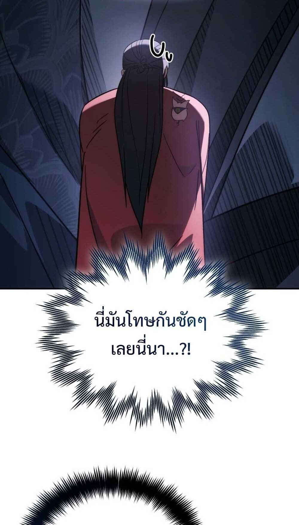 The Youngest Son of the Eunhae Sangdan บุตรชายคนสุดท้องแห่งหอการค้าอึนเฮ ตอนที่ 43 page 62