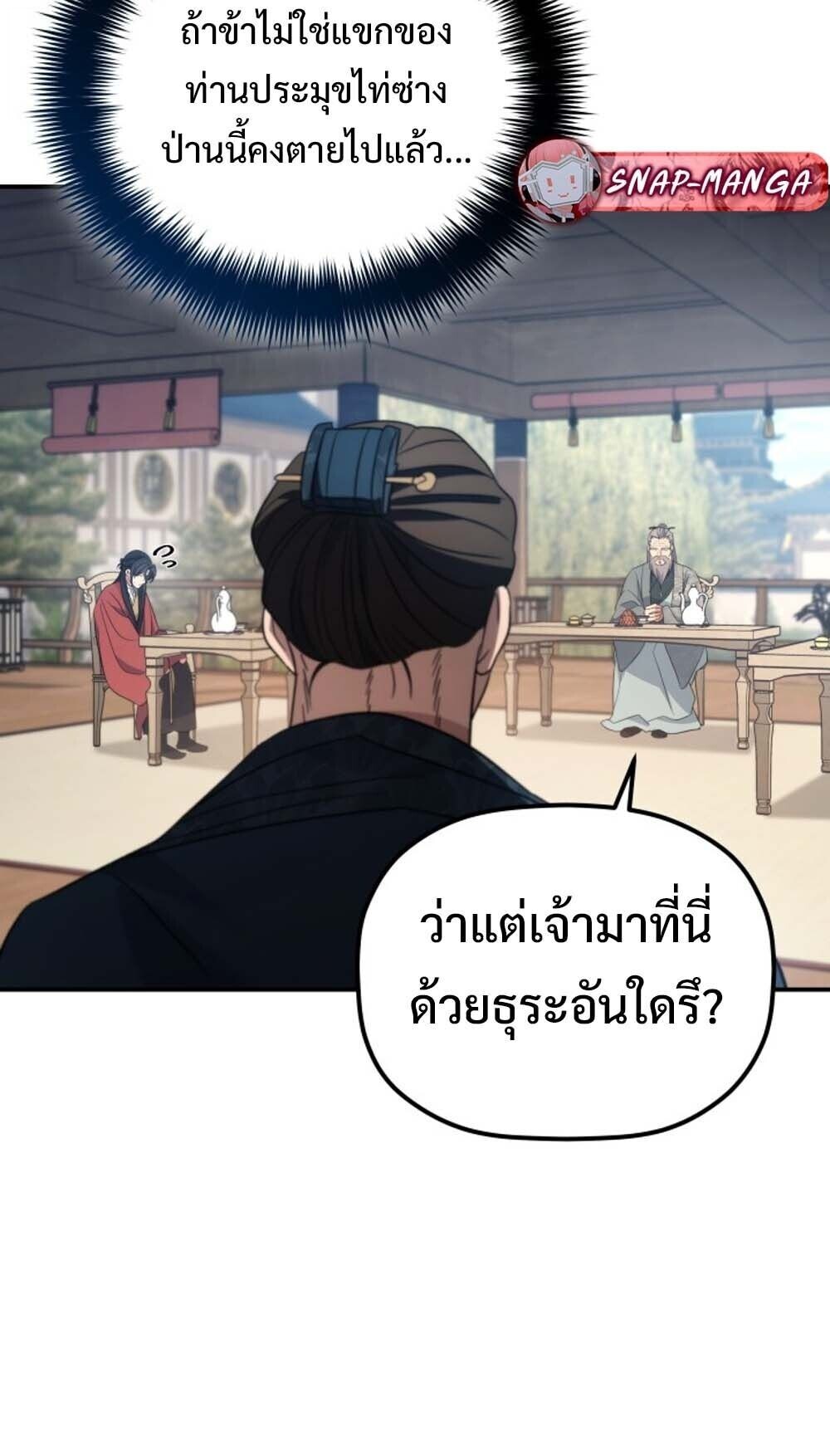 The Youngest Son of the Eunhae Sangdan บุตรชายคนสุดท้องแห่งหอการค้าอึนเฮ ตอนที่ 43 page 63