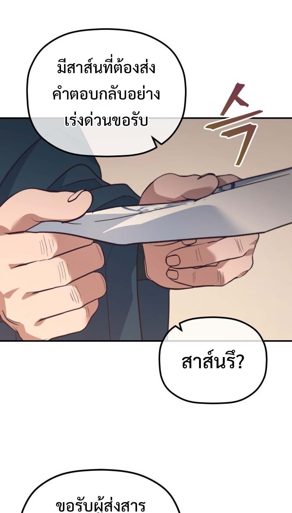 The Youngest Son of the Eunhae Sangdan บุตรชายคนสุดท้องแห่งหอการค้าอึนเฮ ตอนที่ 43 page 64