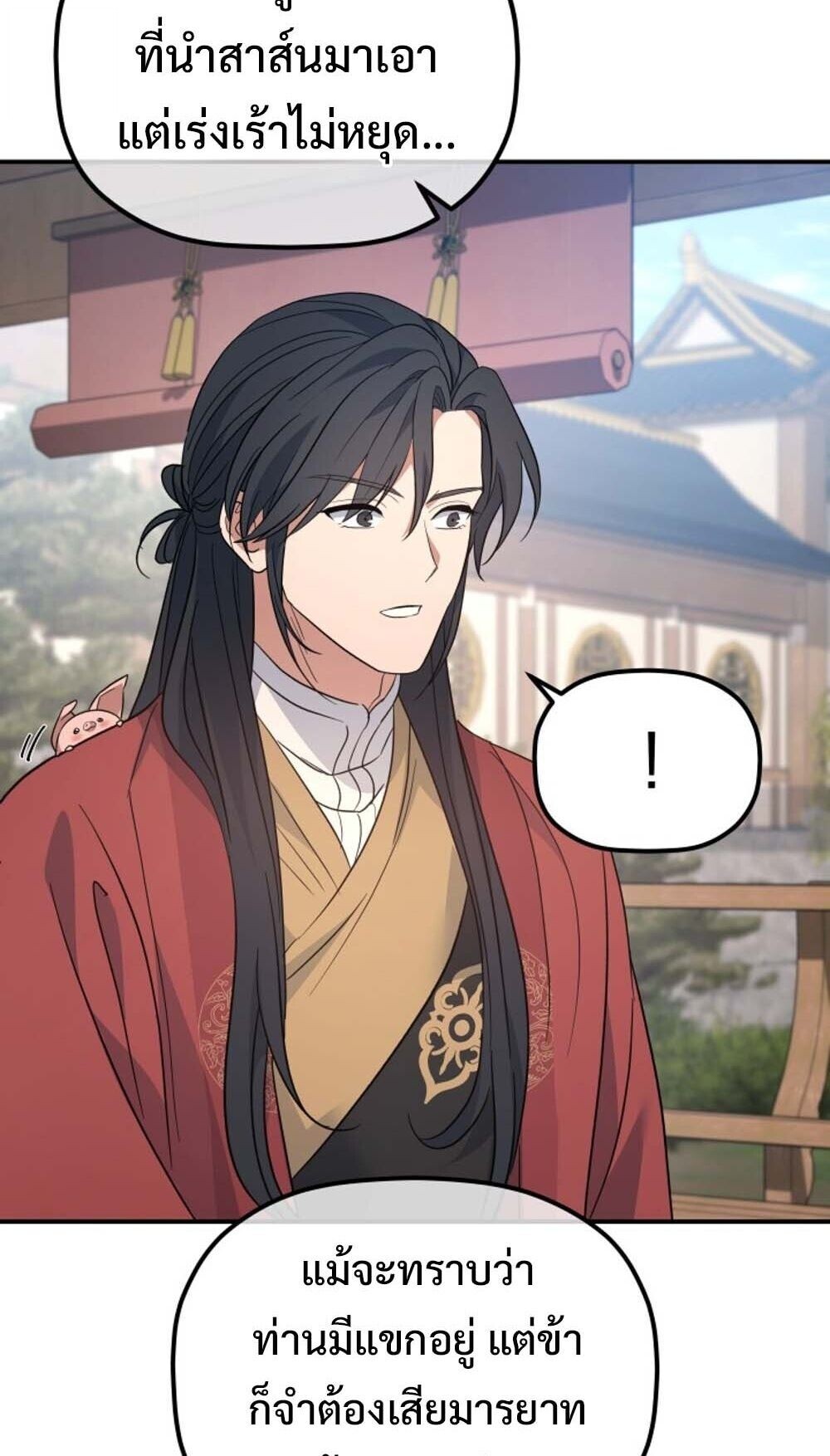 The Youngest Son of the Eunhae Sangdan บุตรชายคนสุดท้องแห่งหอการค้าอึนเฮ ตอนที่ 43 page 65