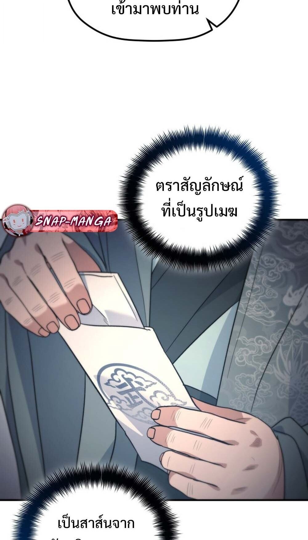 The Youngest Son of the Eunhae Sangdan บุตรชายคนสุดท้องแห่งหอการค้าอึนเฮ ตอนที่ 43 page 66