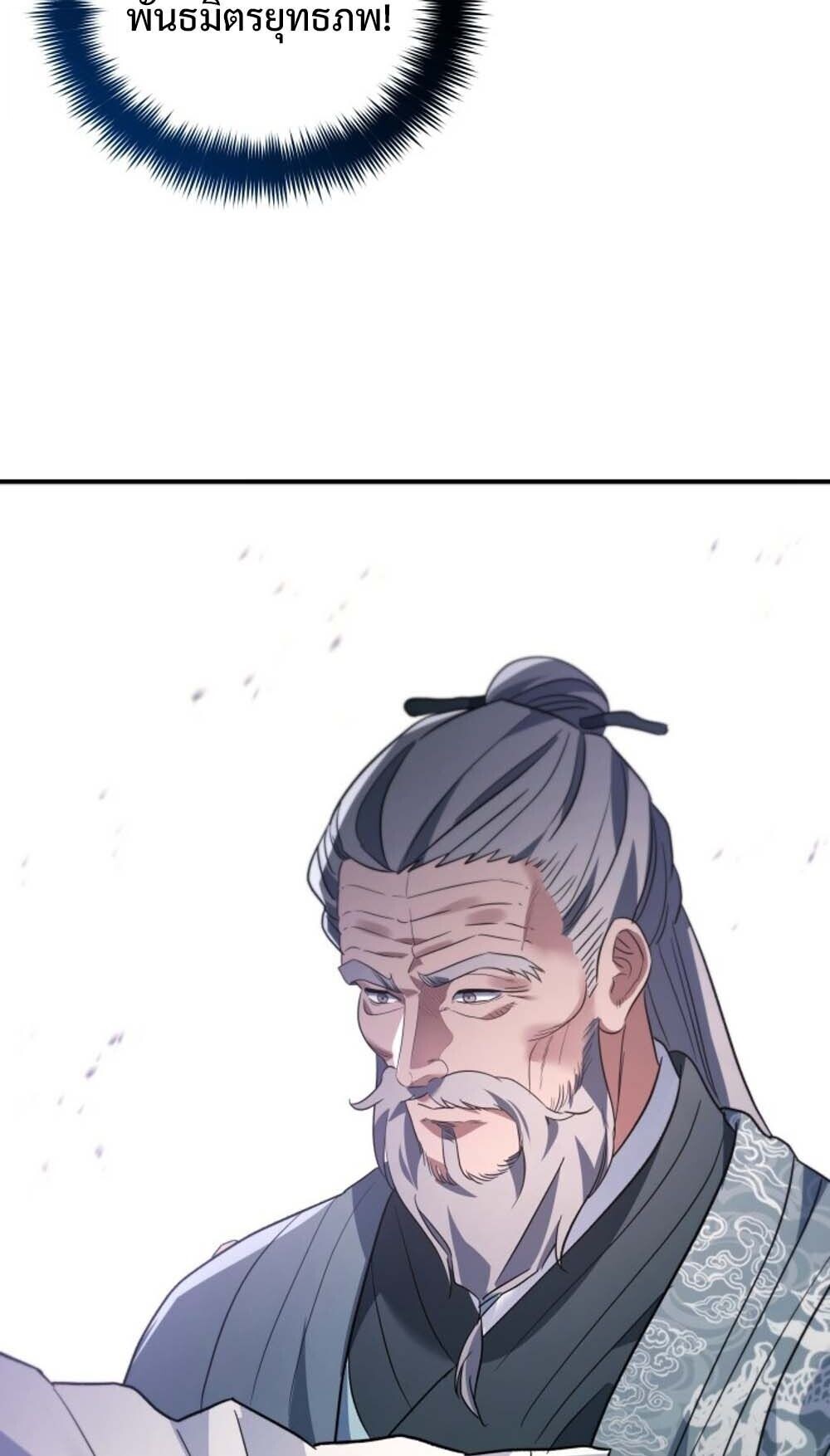 The Youngest Son of the Eunhae Sangdan บุตรชายคนสุดท้องแห่งหอการค้าอึนเฮ ตอนที่ 43 page 67