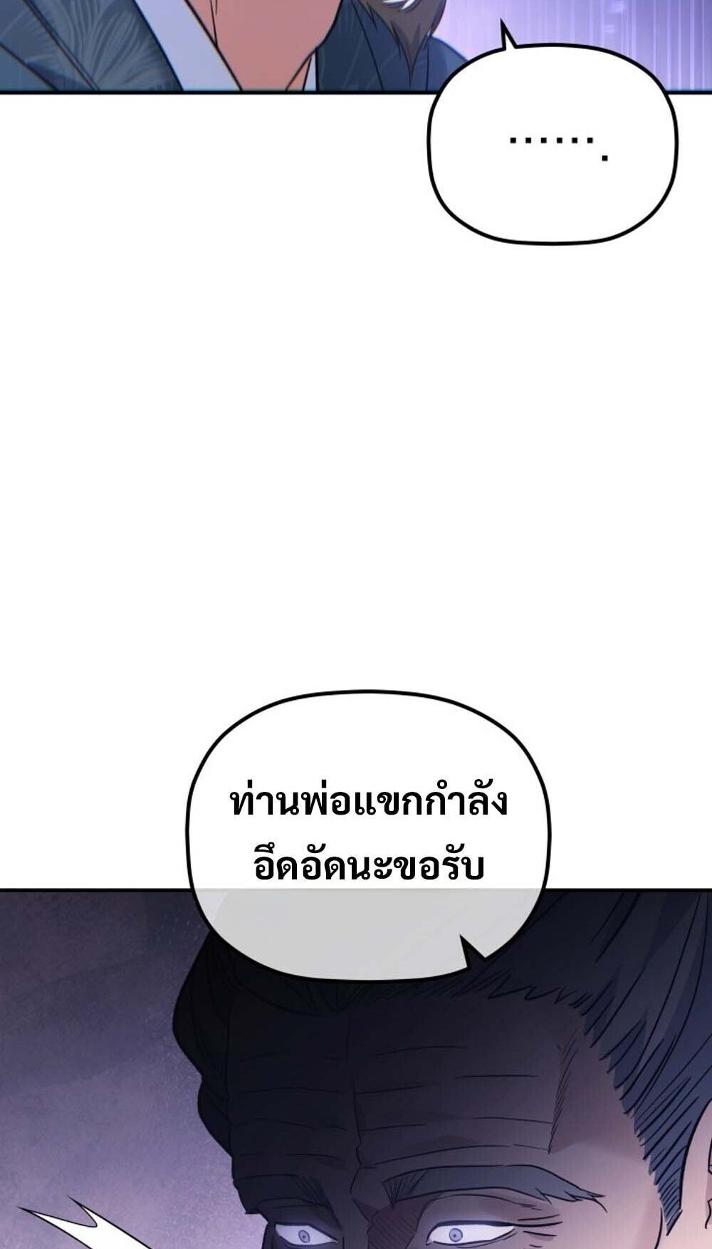 The Youngest Son of the Eunhae Sangdan บุตรชายคนสุดท้องแห่งหอการค้าอึนเฮ ตอนที่ 43 page 72