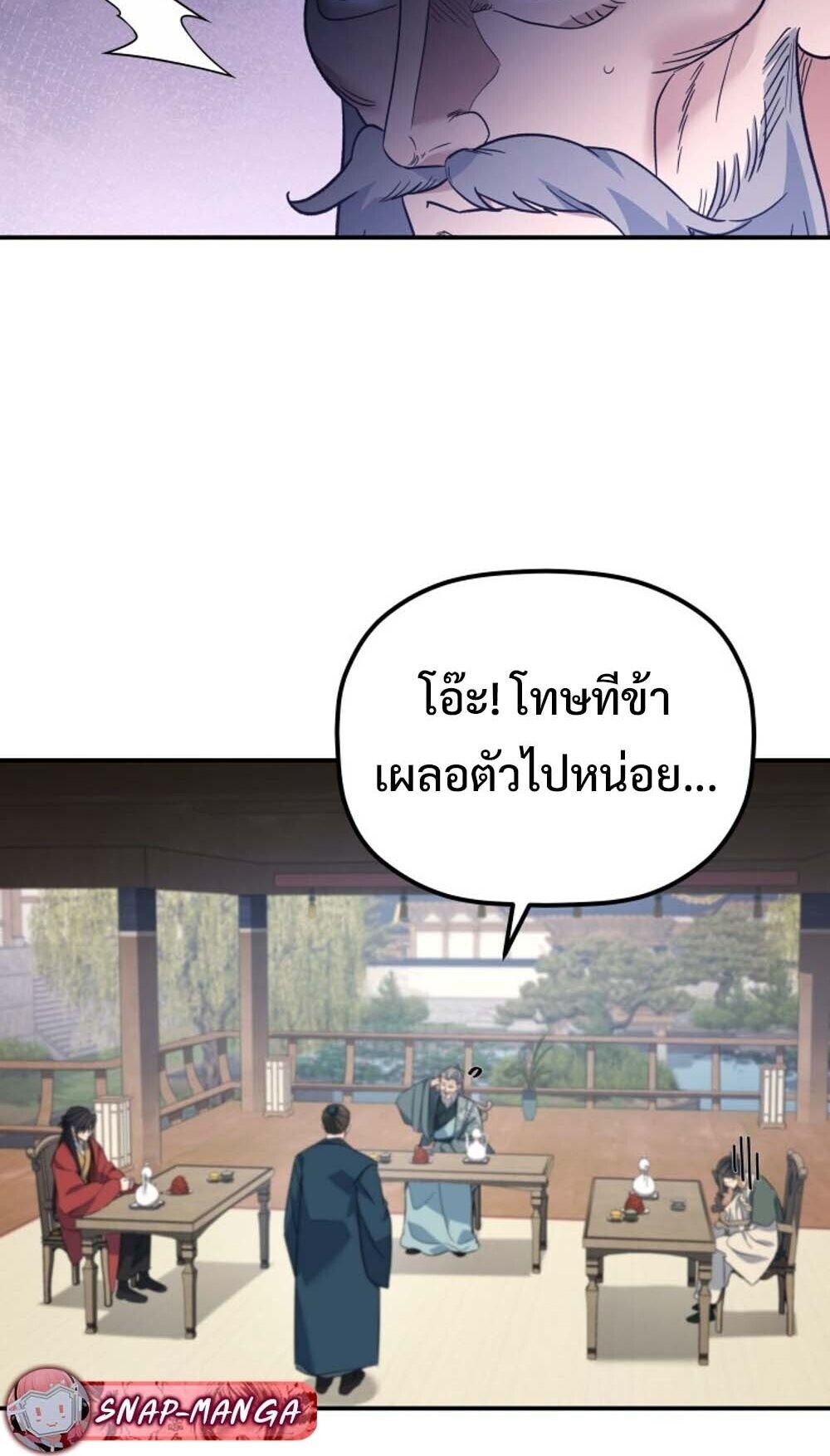 The Youngest Son of the Eunhae Sangdan บุตรชายคนสุดท้องแห่งหอการค้าอึนเฮ ตอนที่ 43 page 73