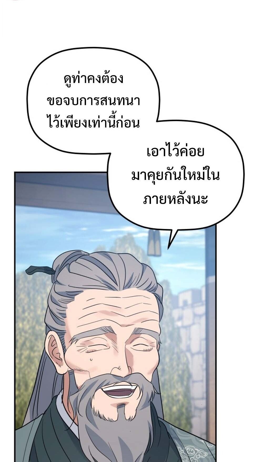 The Youngest Son of the Eunhae Sangdan บุตรชายคนสุดท้องแห่งหอการค้าอึนเฮ ตอนที่ 43 page 74