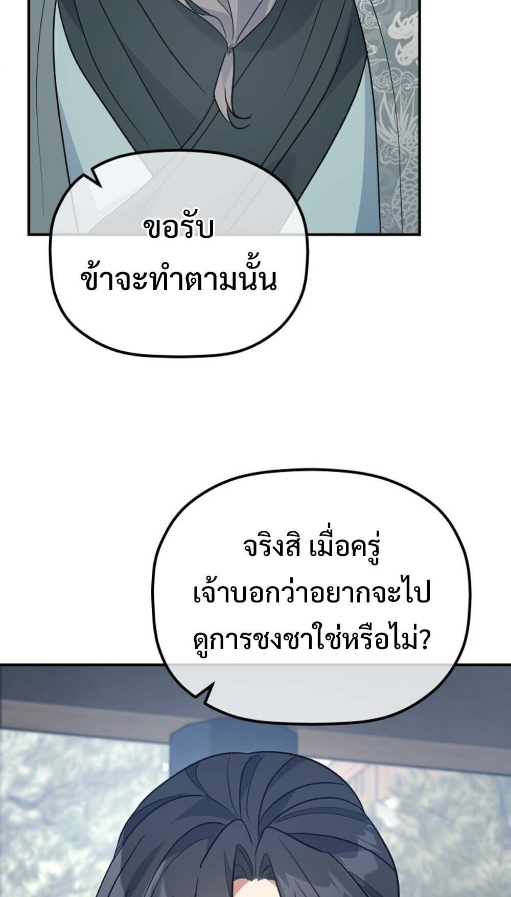 The Youngest Son of the Eunhae Sangdan บุตรชายคนสุดท้องแห่งหอการค้าอึนเฮ ตอนที่ 43 page 75