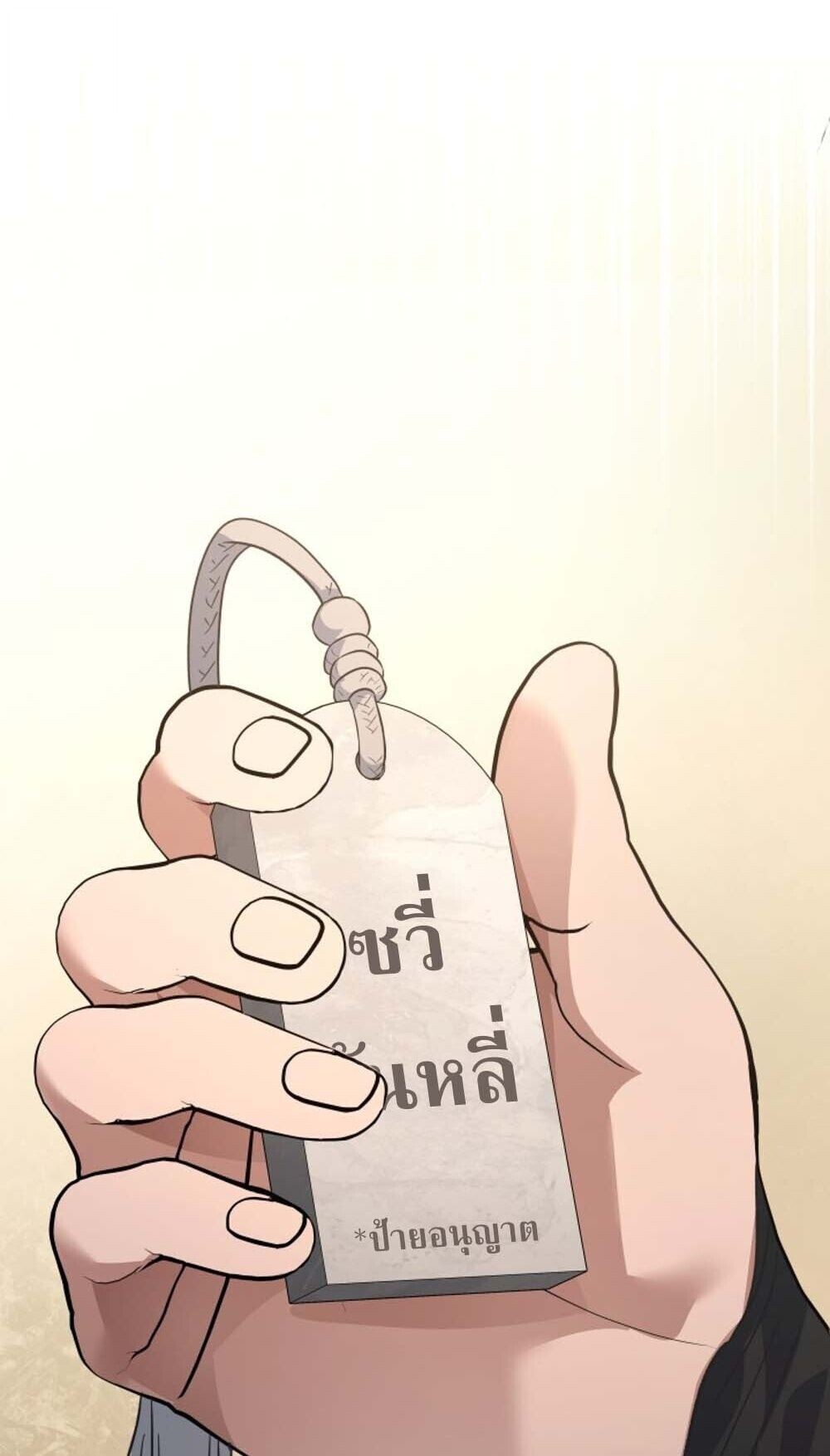 The Youngest Son of the Eunhae Sangdan บุตรชายคนสุดท้องแห่งหอการค้าอึนเฮ ตอนที่ 43 page 77