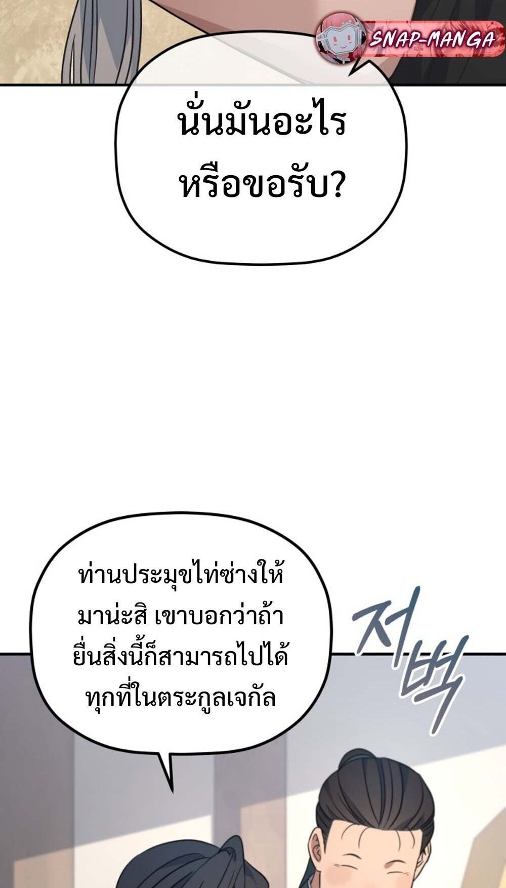The Youngest Son of the Eunhae Sangdan บุตรชายคนสุดท้องแห่งหอการค้าอึนเฮ ตอนที่ 43 page 78