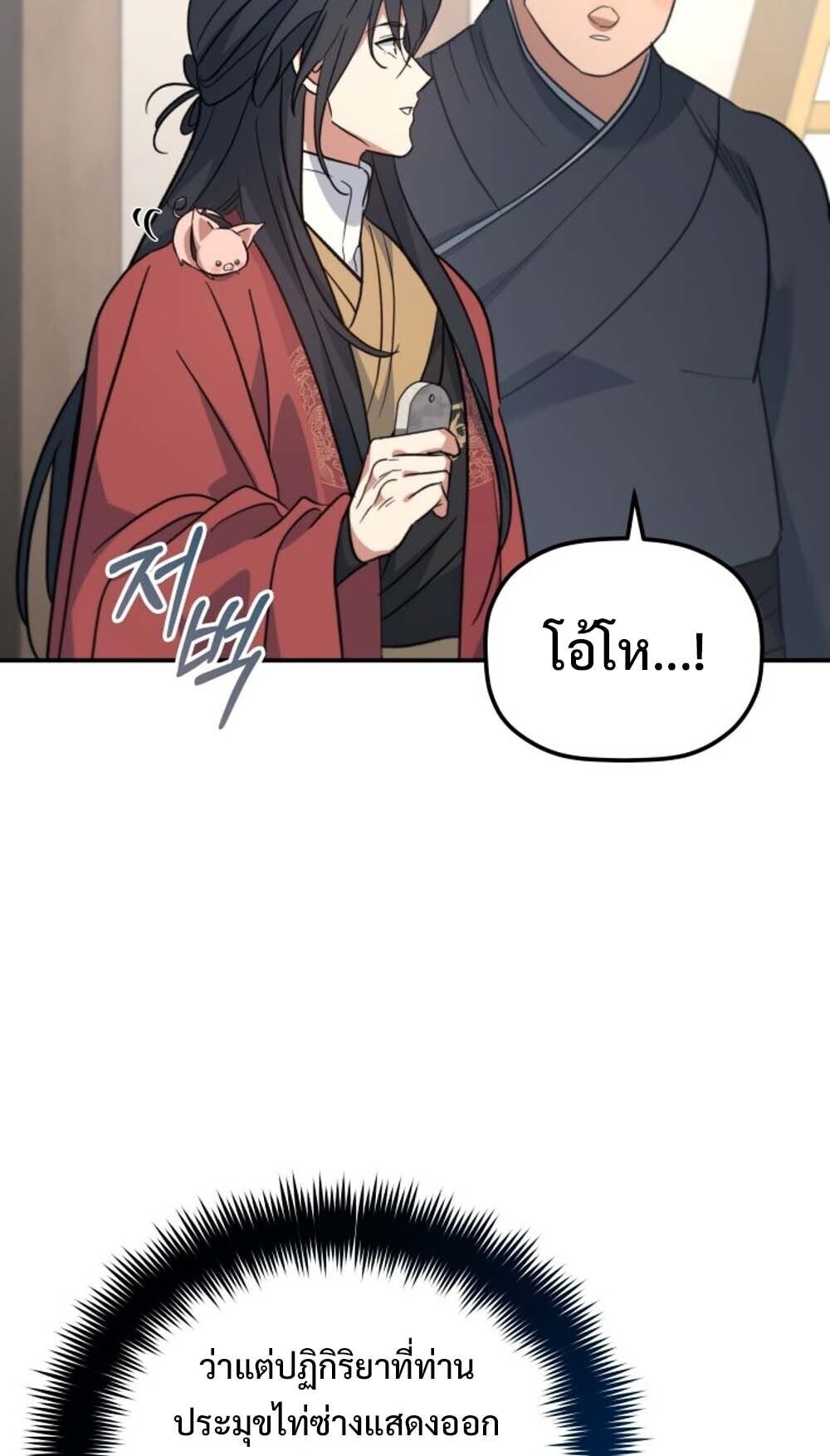 The Youngest Son of the Eunhae Sangdan บุตรชายคนสุดท้องแห่งหอการค้าอึนเฮ ตอนที่ 43 page 79