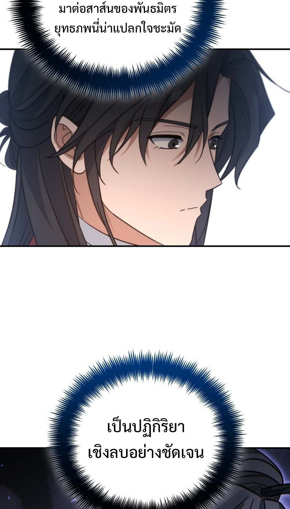 The Youngest Son of the Eunhae Sangdan บุตรชายคนสุดท้องแห่งหอการค้าอึนเฮ ตอนที่ 43 page 80