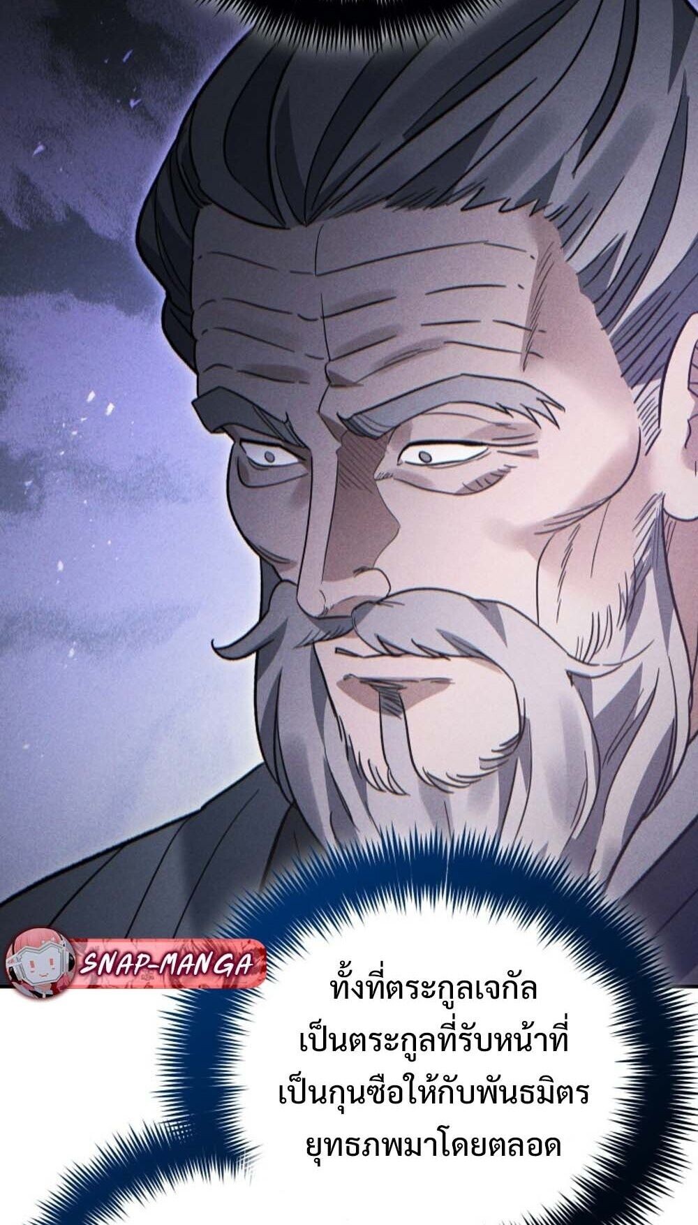 The Youngest Son of the Eunhae Sangdan บุตรชายคนสุดท้องแห่งหอการค้าอึนเฮ ตอนที่ 43 page 81