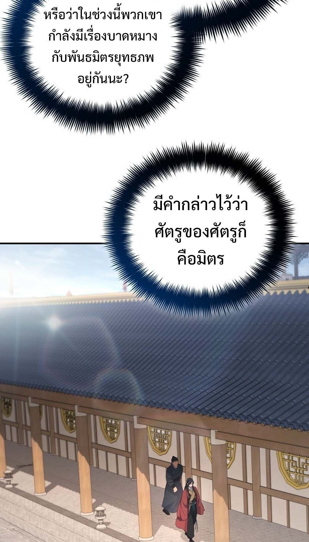 The Youngest Son of the Eunhae Sangdan บุตรชายคนสุดท้องแห่งหอการค้าอึนเฮ ตอนที่ 43 page 82