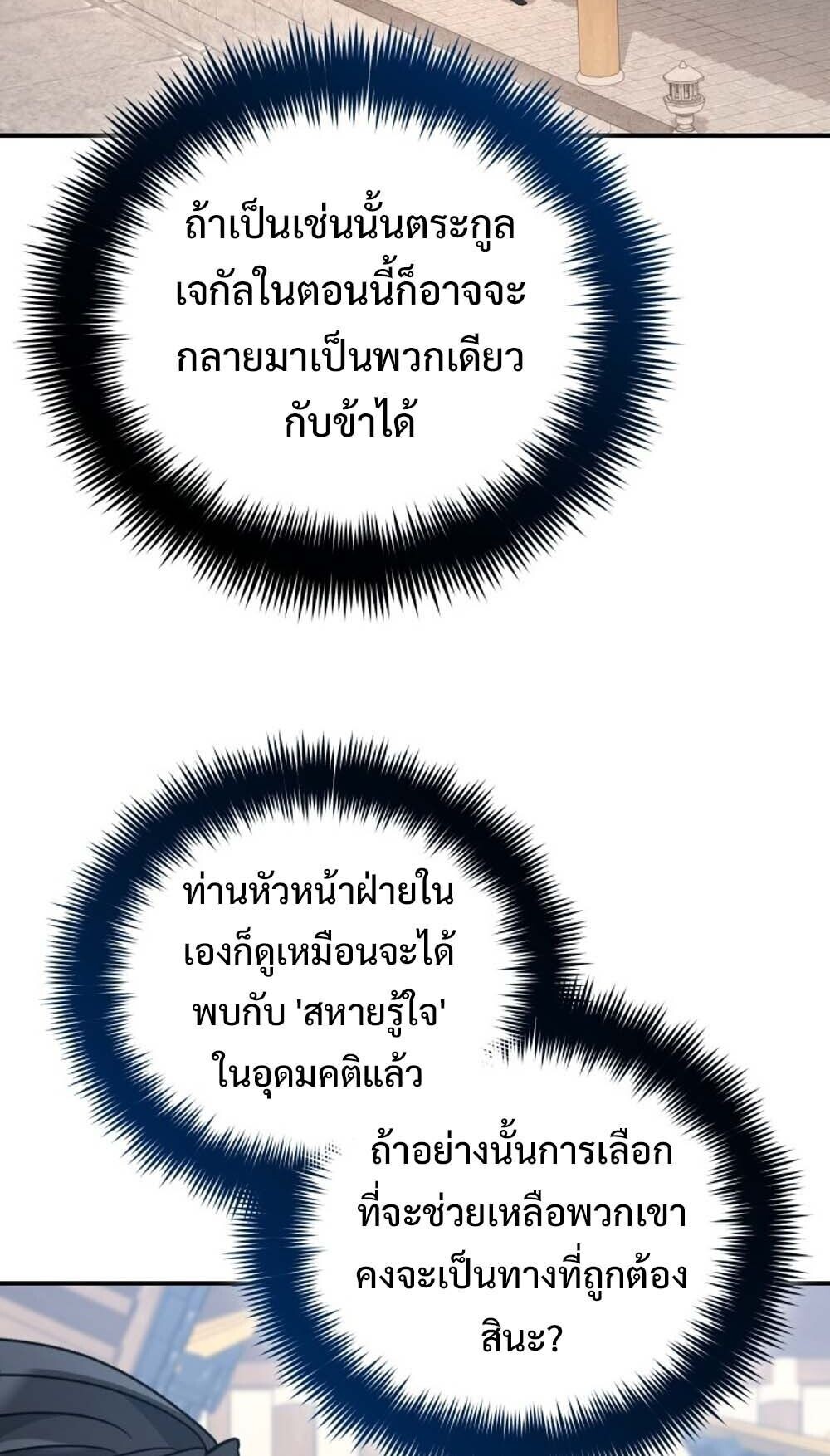 The Youngest Son of the Eunhae Sangdan บุตรชายคนสุดท้องแห่งหอการค้าอึนเฮ ตอนที่ 43 page 83