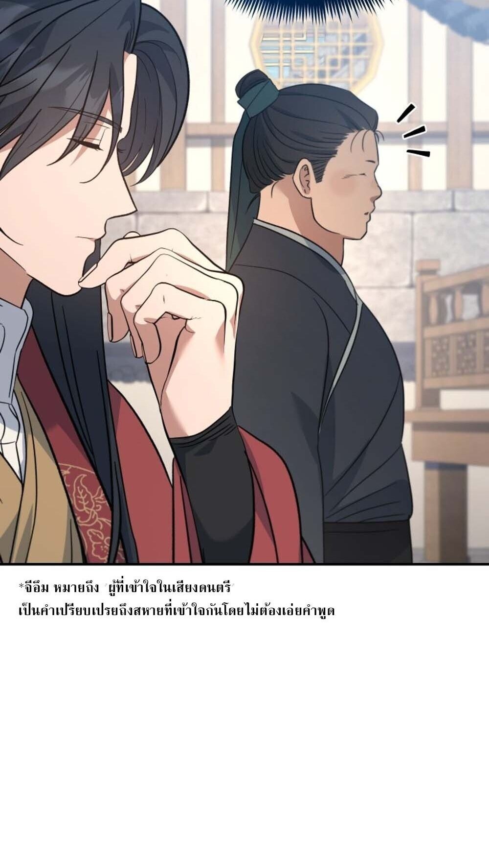 The Youngest Son of the Eunhae Sangdan บุตรชายคนสุดท้องแห่งหอการค้าอึนเฮ ตอนที่ 43 page 84