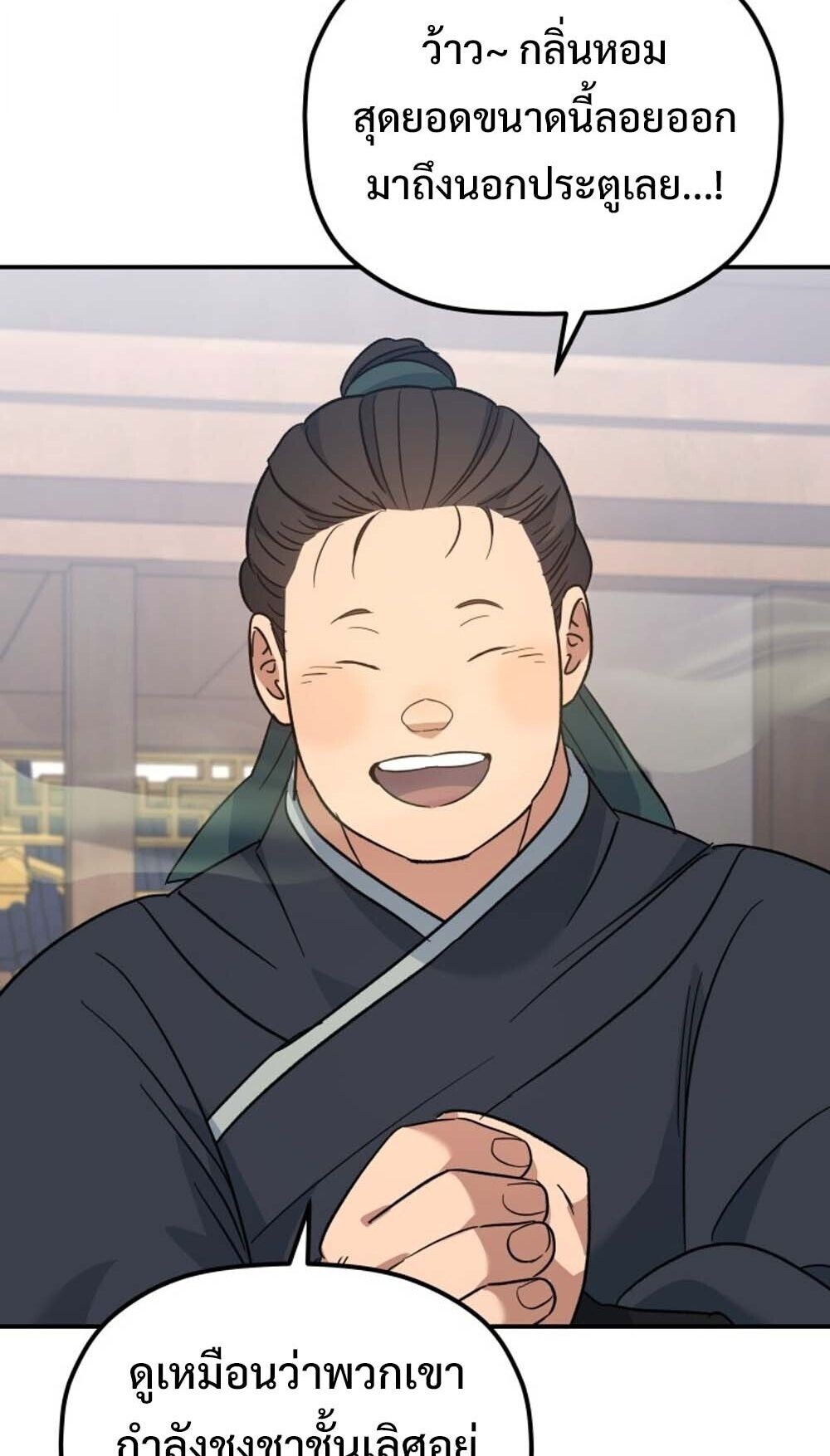 The Youngest Son of the Eunhae Sangdan บุตรชายคนสุดท้องแห่งหอการค้าอึนเฮ ตอนที่ 43 page 86