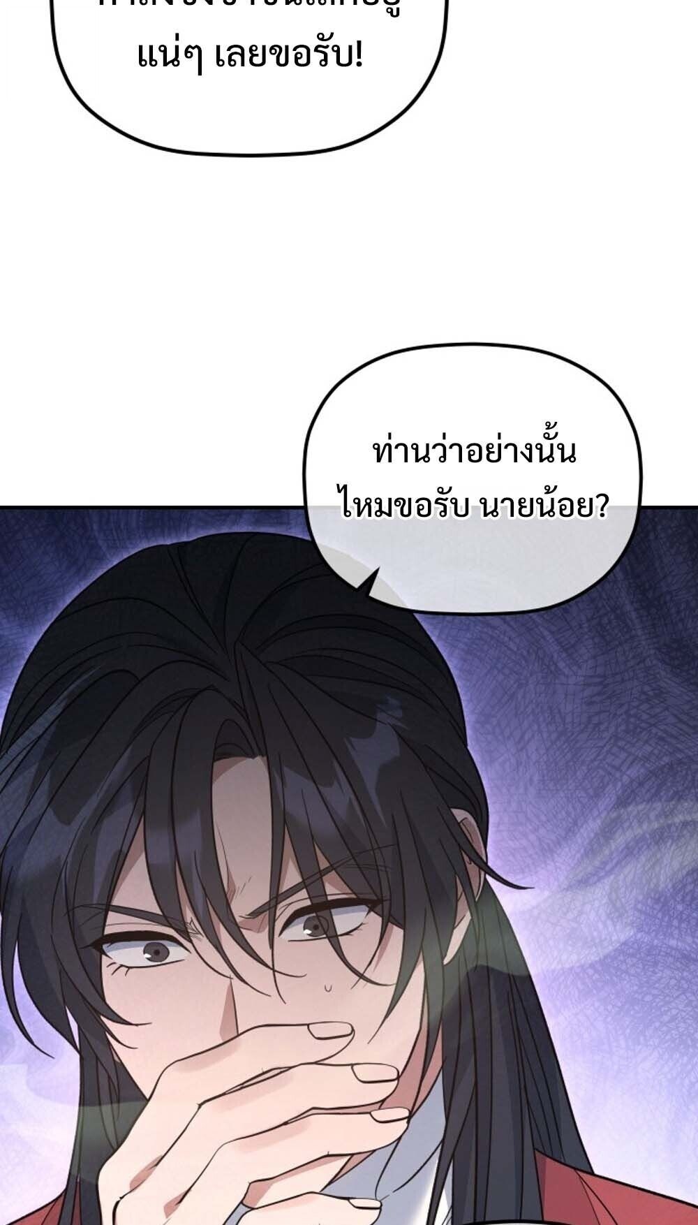 The Youngest Son of the Eunhae Sangdan บุตรชายคนสุดท้องแห่งหอการค้าอึนเฮ ตอนที่ 43 page 87