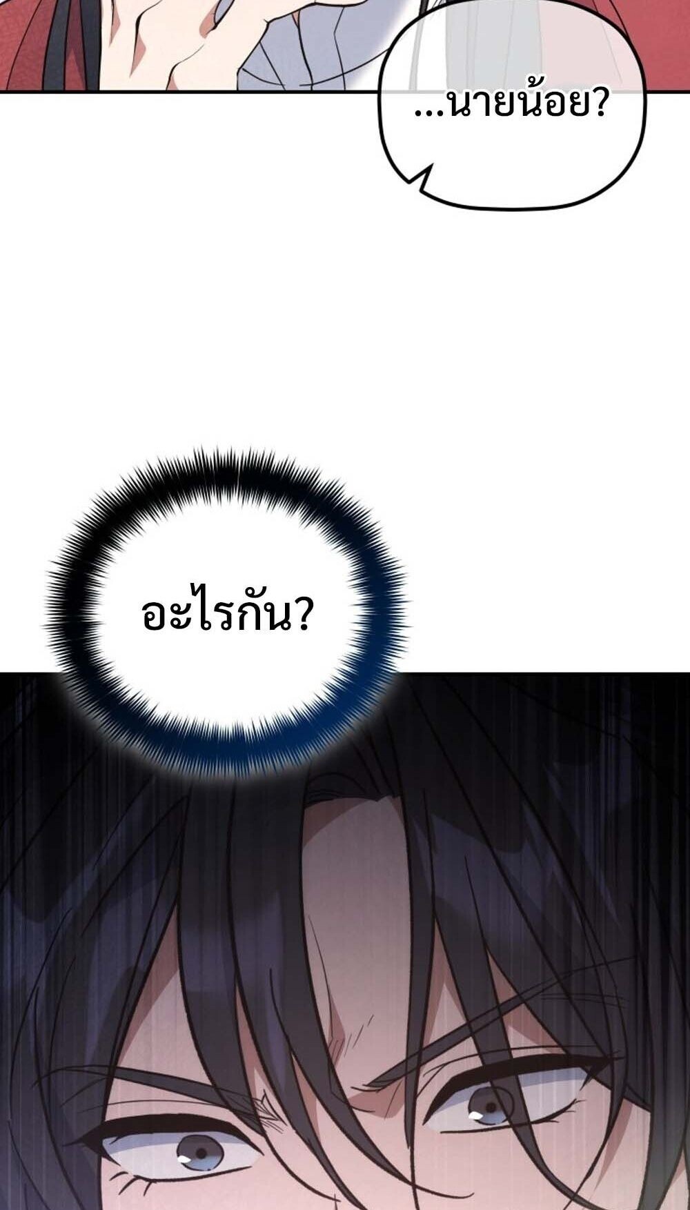 The Youngest Son of the Eunhae Sangdan บุตรชายคนสุดท้องแห่งหอการค้าอึนเฮ ตอนที่ 43 page 88