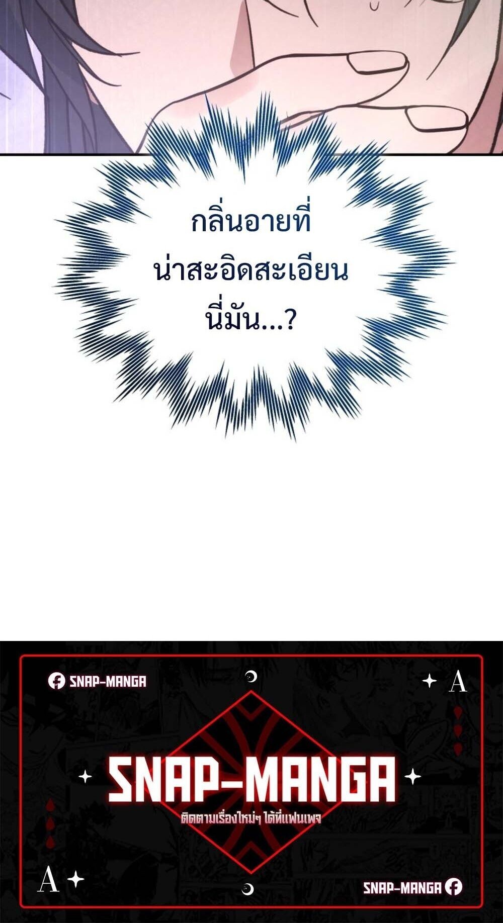 The Youngest Son of the Eunhae Sangdan บุตรชายคนสุดท้องแห่งหอการค้าอึนเฮ ตอนที่ 43 page 89