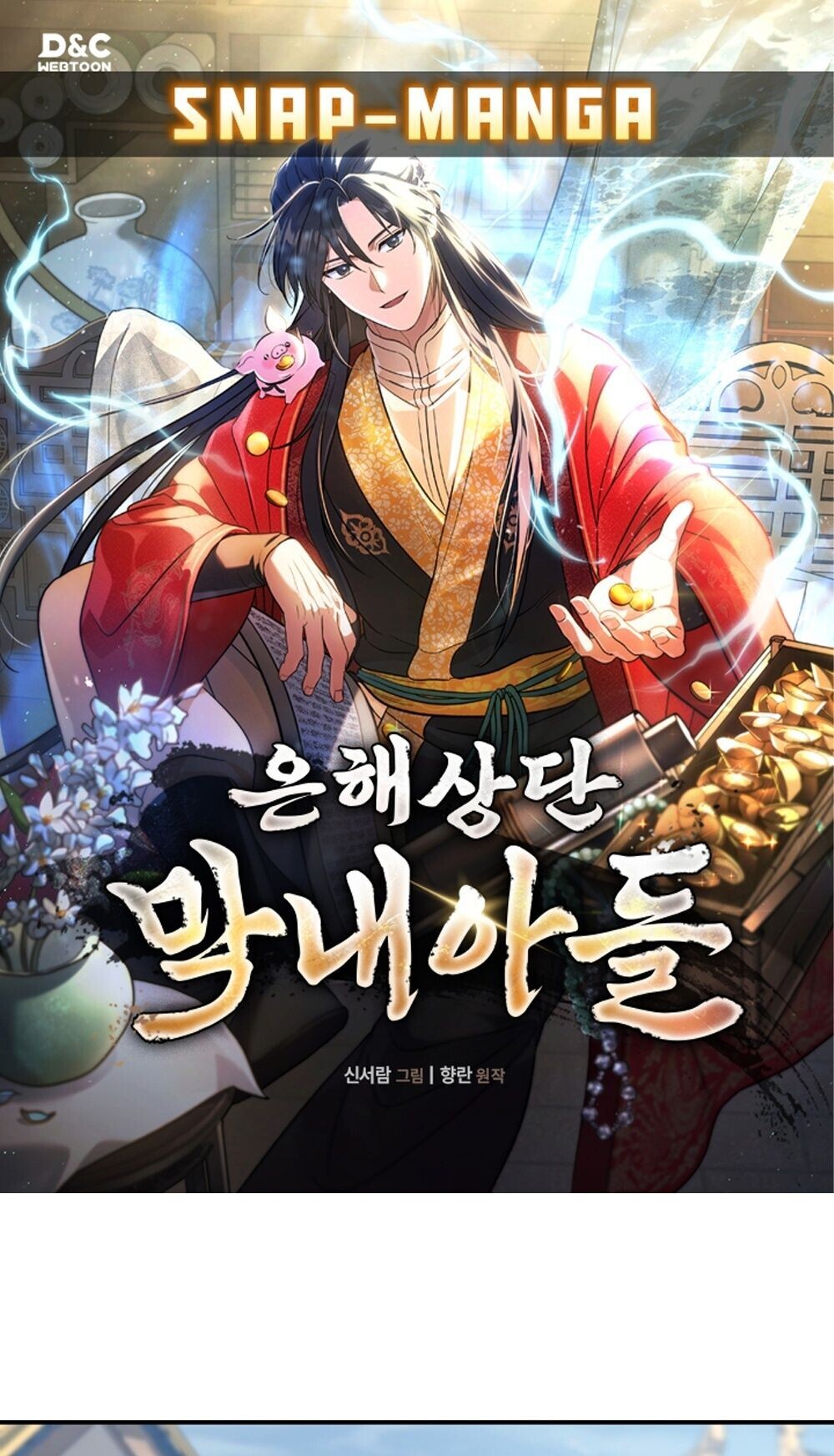 The Youngest Son of the Eunhae Sangdan บุตรชายคนสุดท้องแห่งหอการค้าอึนเฮ ตอนที่ 44 page 0