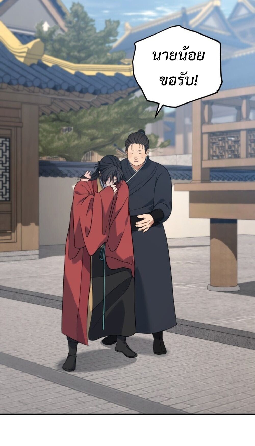 The Youngest Son of the Eunhae Sangdan บุตรชายคนสุดท้องแห่งหอการค้าอึนเฮ ตอนที่ 44 page 1