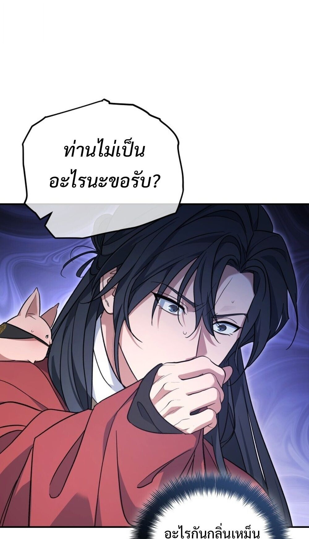 The Youngest Son of the Eunhae Sangdan บุตรชายคนสุดท้องแห่งหอการค้าอึนเฮ ตอนที่ 44 page 2