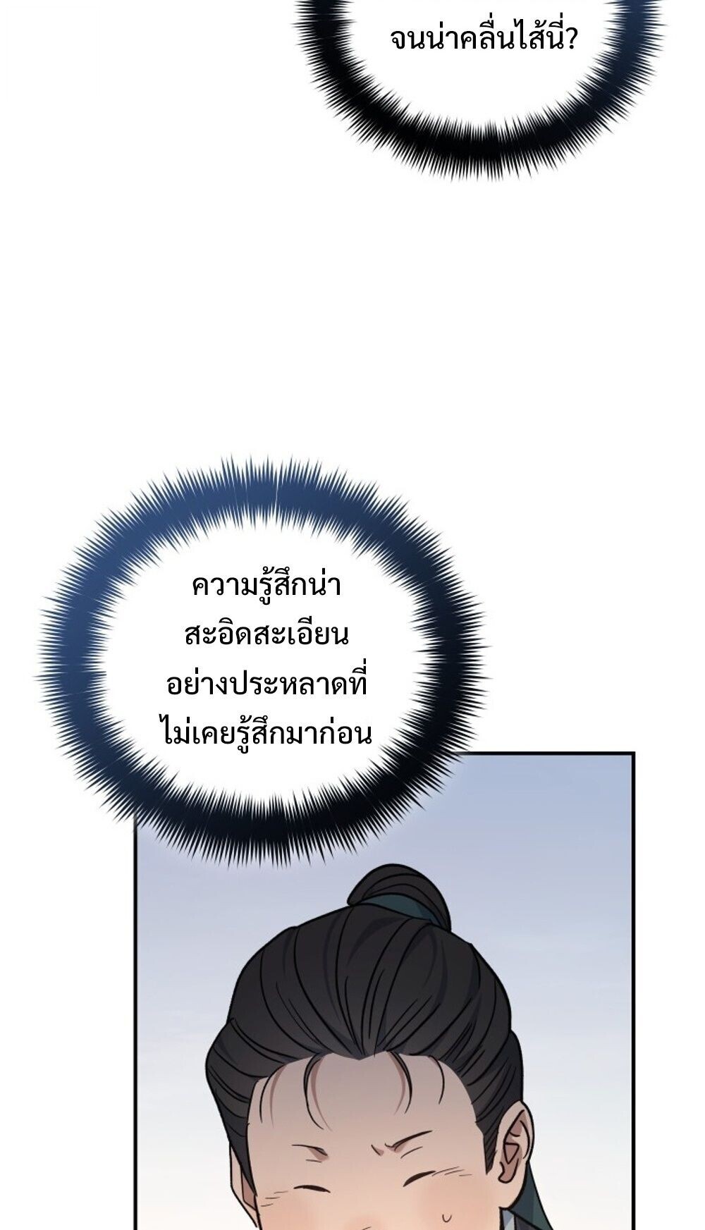 The Youngest Son of the Eunhae Sangdan บุตรชายคนสุดท้องแห่งหอการค้าอึนเฮ ตอนที่ 44 page 3