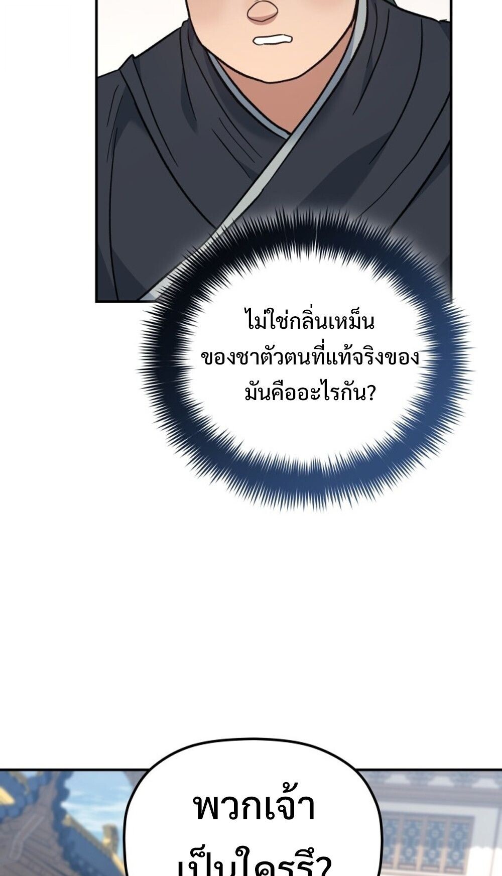 The Youngest Son of the Eunhae Sangdan บุตรชายคนสุดท้องแห่งหอการค้าอึนเฮ ตอนที่ 44 page 4