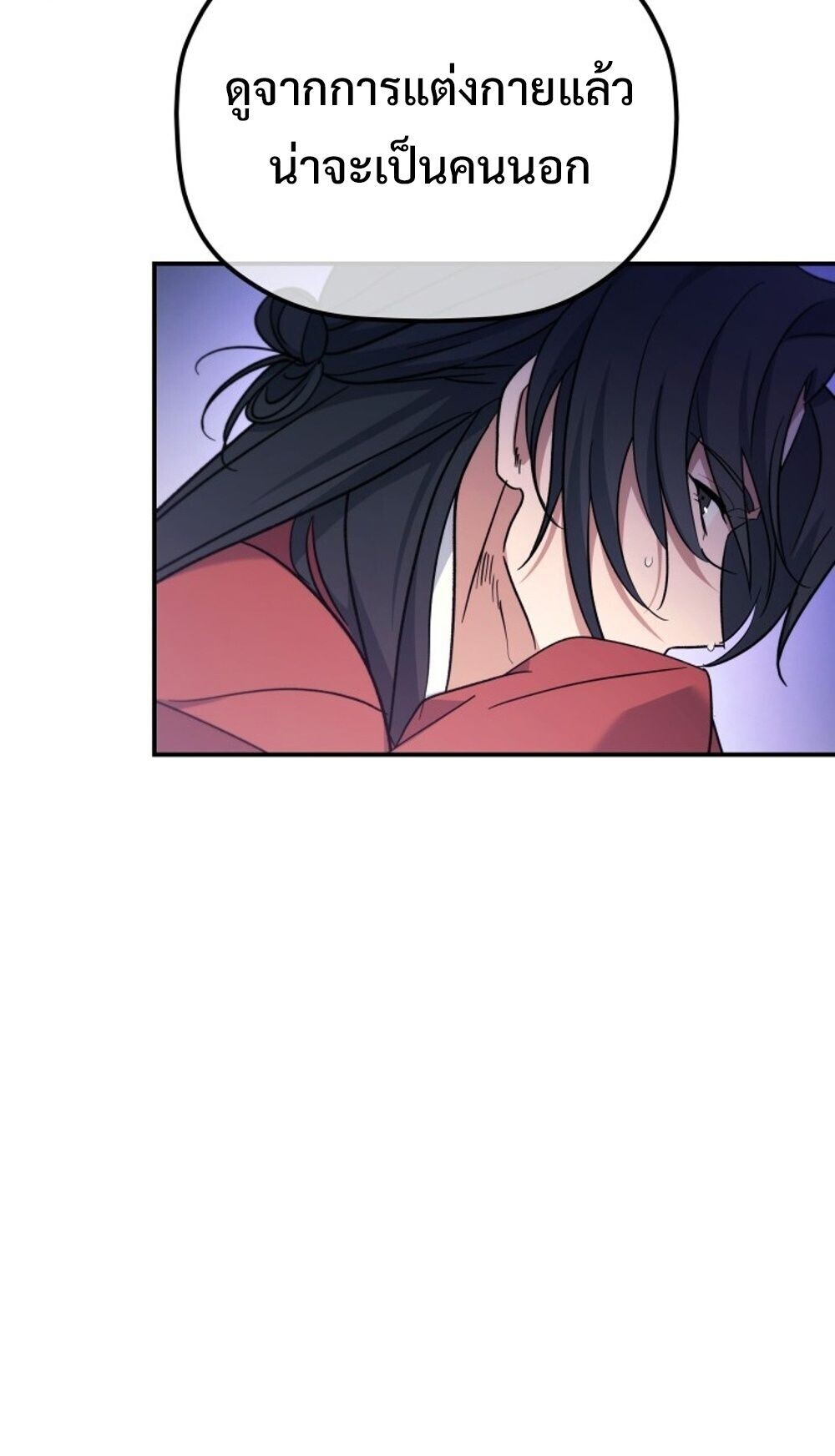 The Youngest Son of the Eunhae Sangdan บุตรชายคนสุดท้องแห่งหอการค้าอึนเฮ ตอนที่ 44 page 7