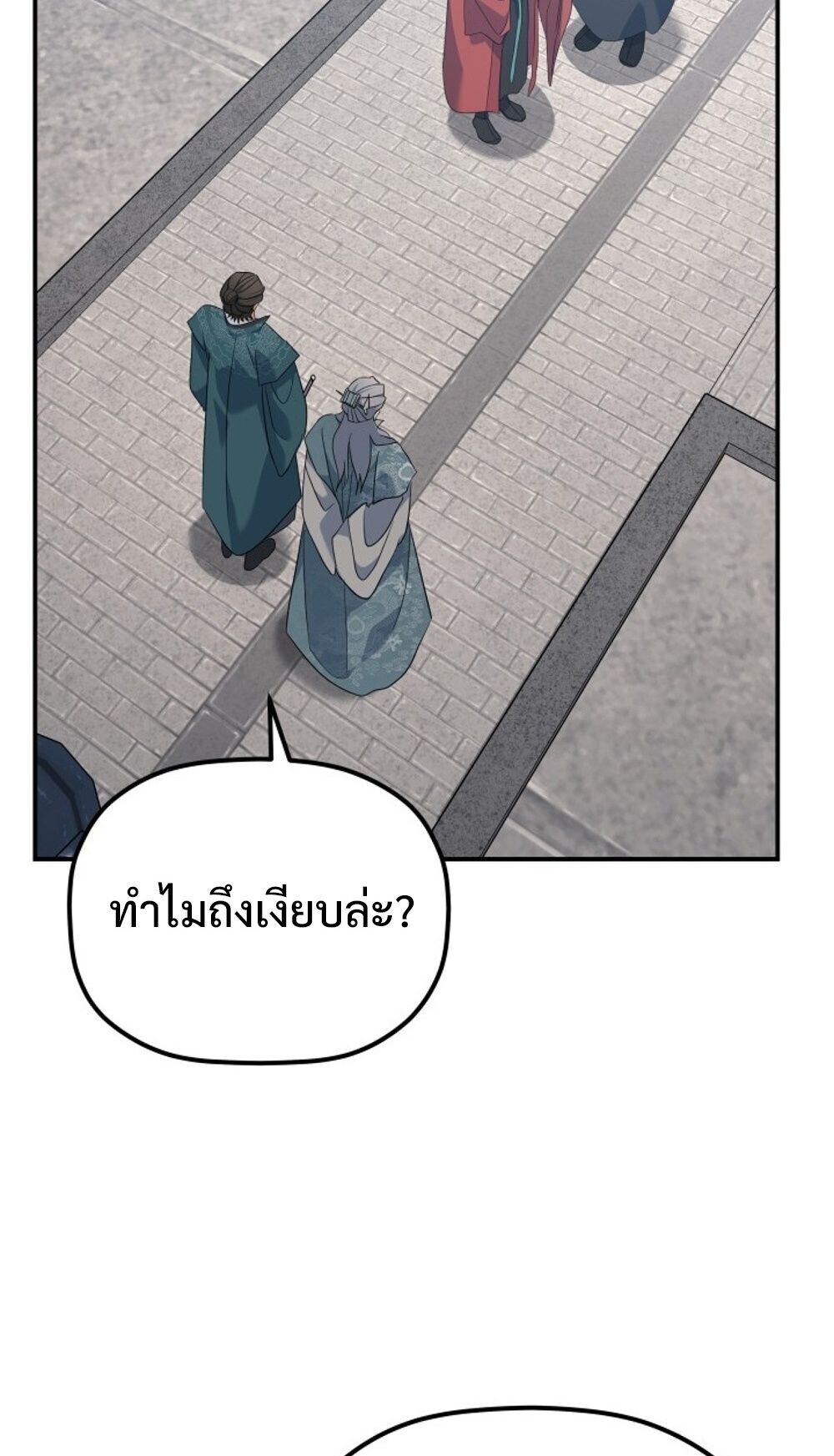 The Youngest Son of the Eunhae Sangdan บุตรชายคนสุดท้องแห่งหอการค้าอึนเฮ ตอนที่ 44 page 10