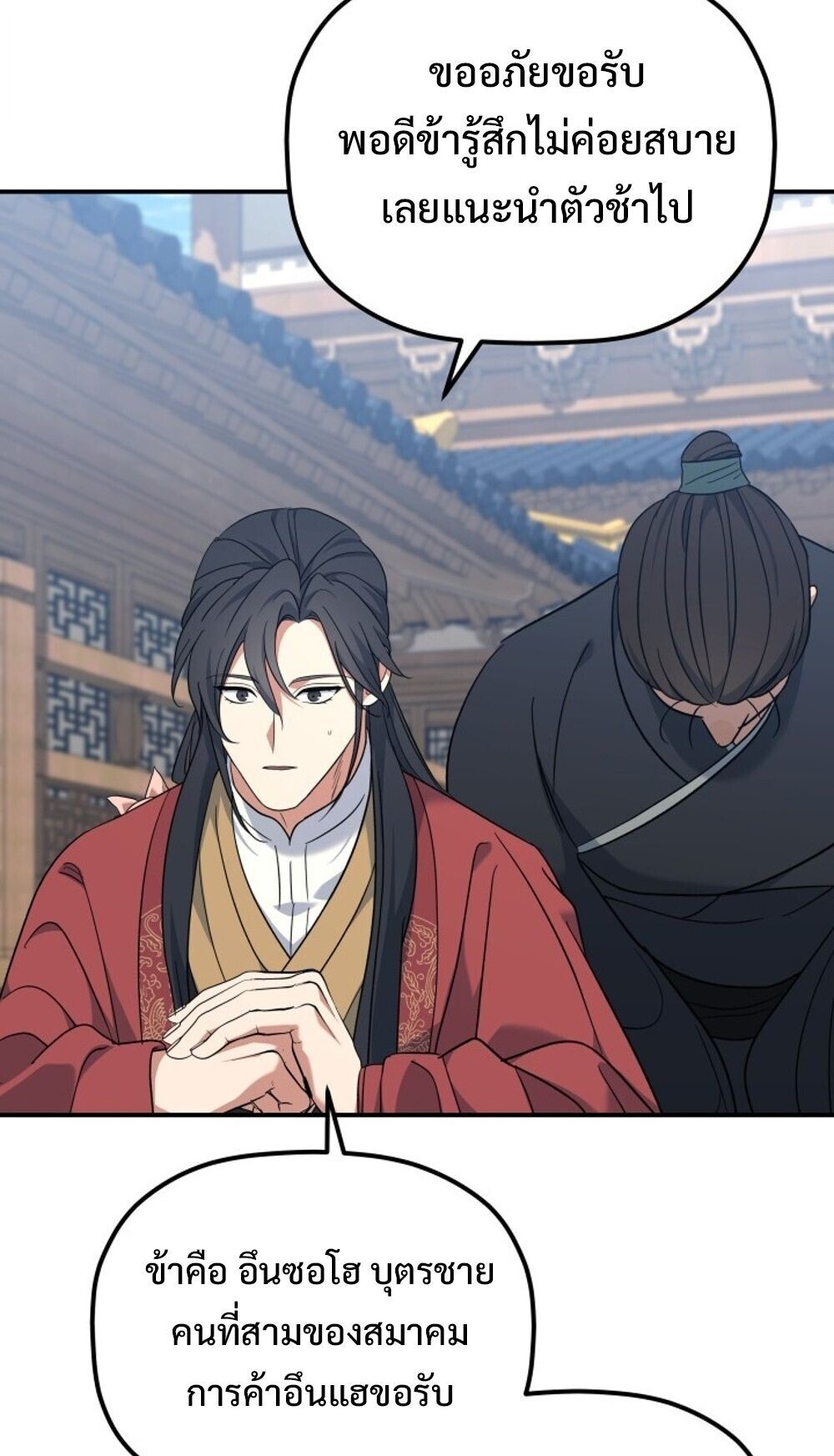 The Youngest Son of the Eunhae Sangdan บุตรชายคนสุดท้องแห่งหอการค้าอึนเฮ ตอนที่ 44 page 11