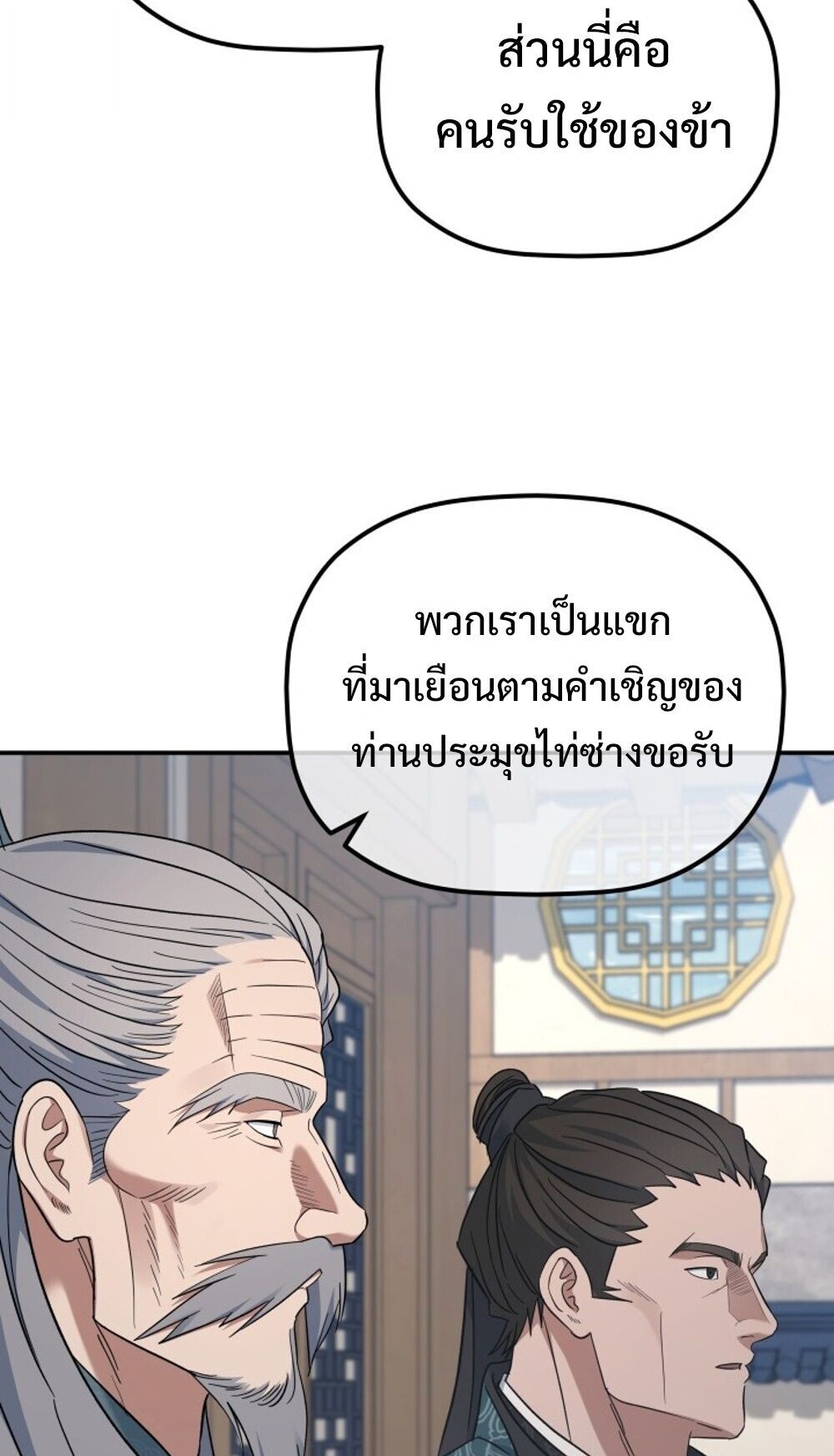 The Youngest Son of the Eunhae Sangdan บุตรชายคนสุดท้องแห่งหอการค้าอึนเฮ ตอนที่ 44 page 12