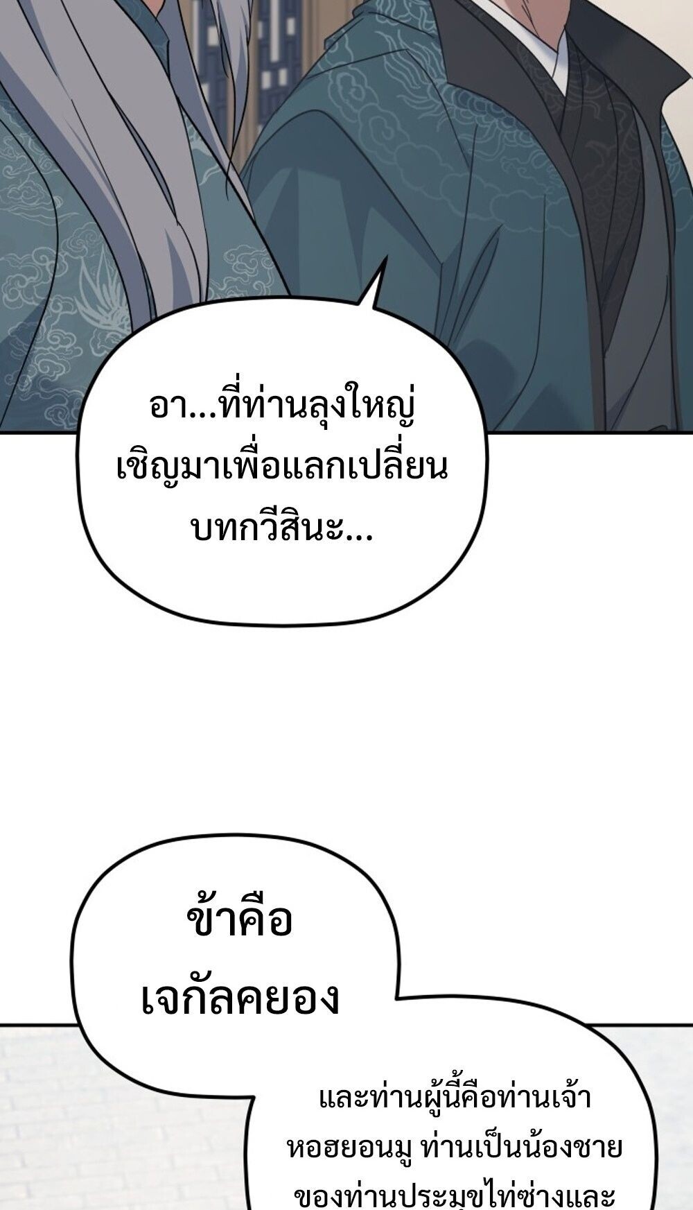 The Youngest Son of the Eunhae Sangdan บุตรชายคนสุดท้องแห่งหอการค้าอึนเฮ ตอนที่ 44 page 13